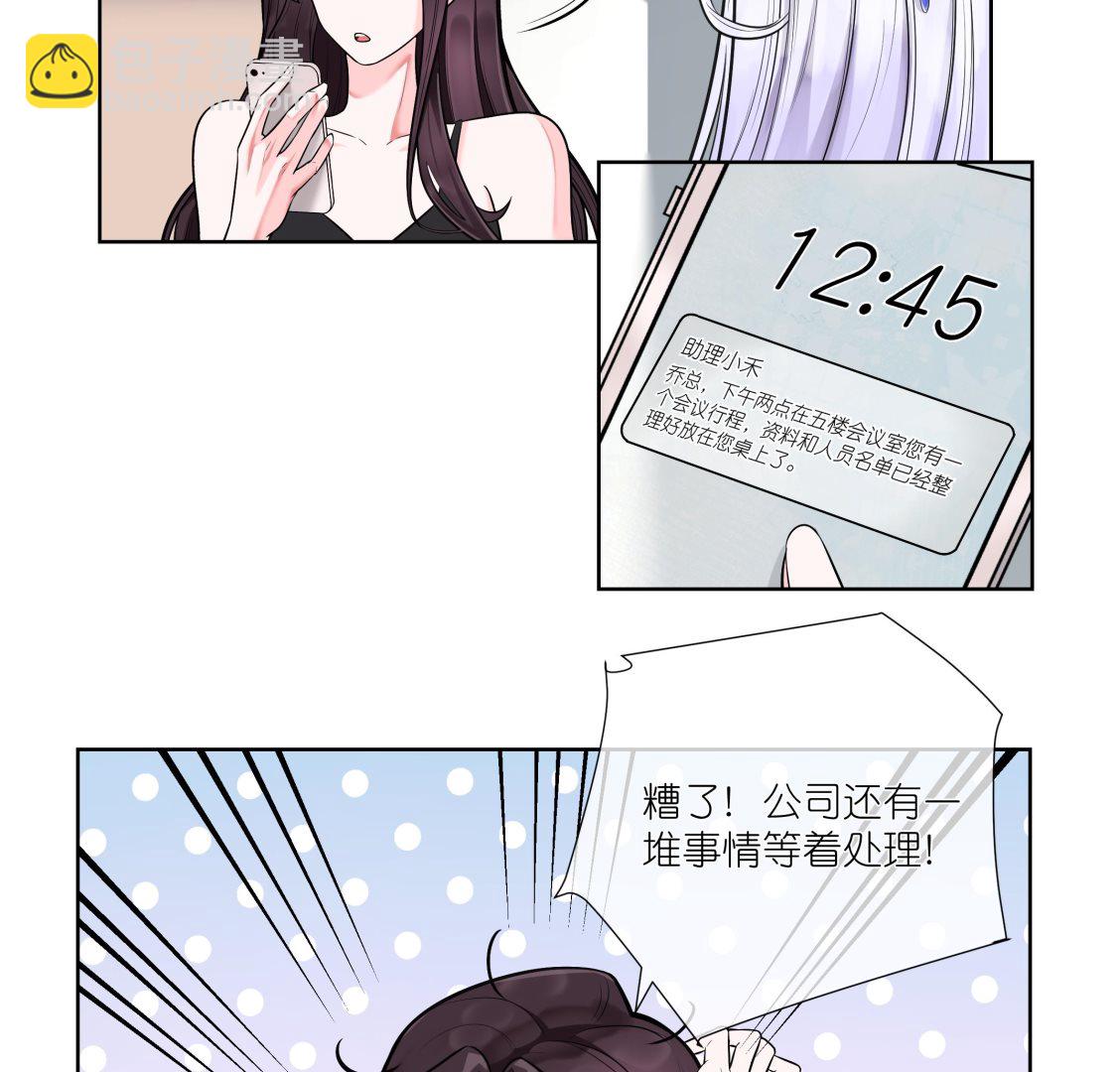 《前方钓鱼高能女海王的千层套路》第2话 调戏娇娇美男 第25页