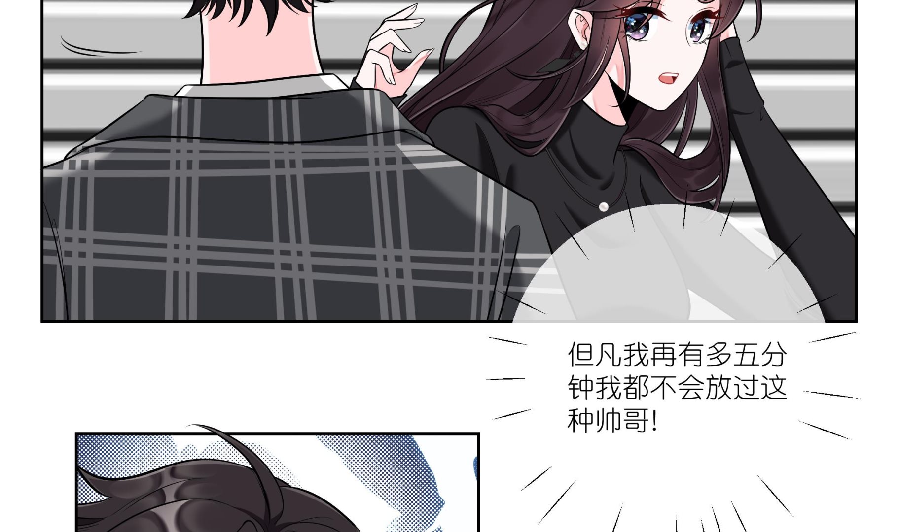 《前方钓鱼高能女海王的千层套路》第2话 调戏娇娇美男 第37页