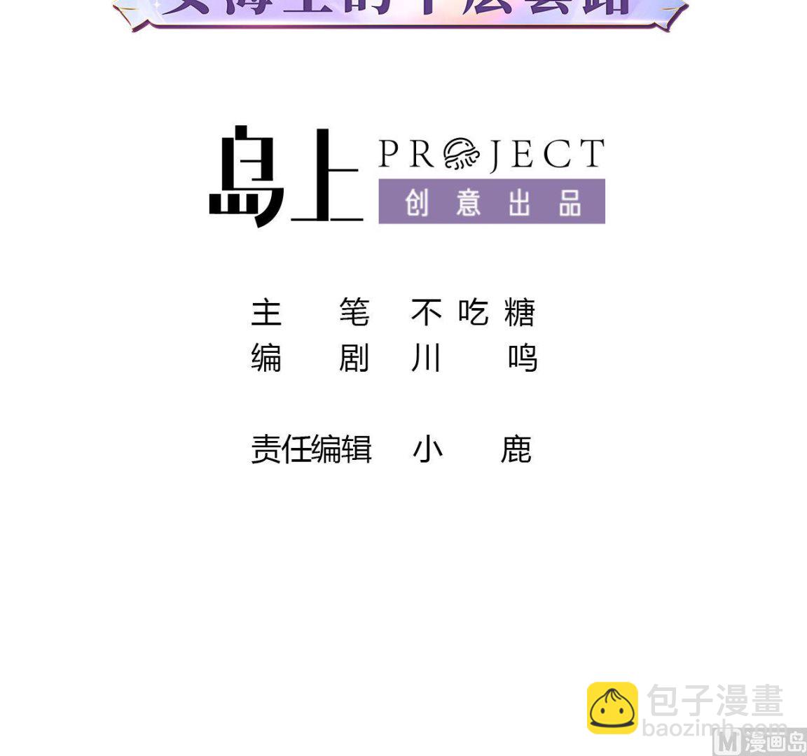 《前方钓鱼高能女海王的千层套路》第2话 调戏娇娇美男 第3页
