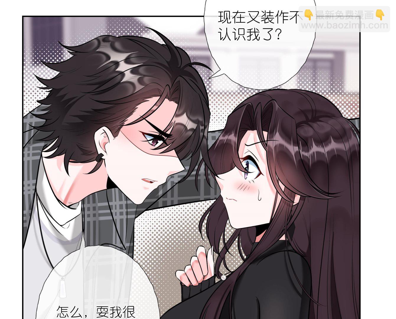 《前方钓鱼高能女海王的千层套路》第2话 调戏娇娇美男 第43页
