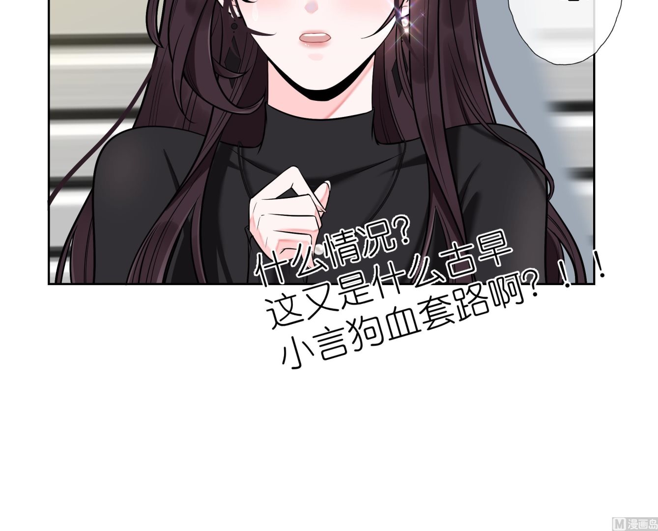 《前方钓鱼高能女海王的千层套路》第2话 调戏娇娇美男 第45页