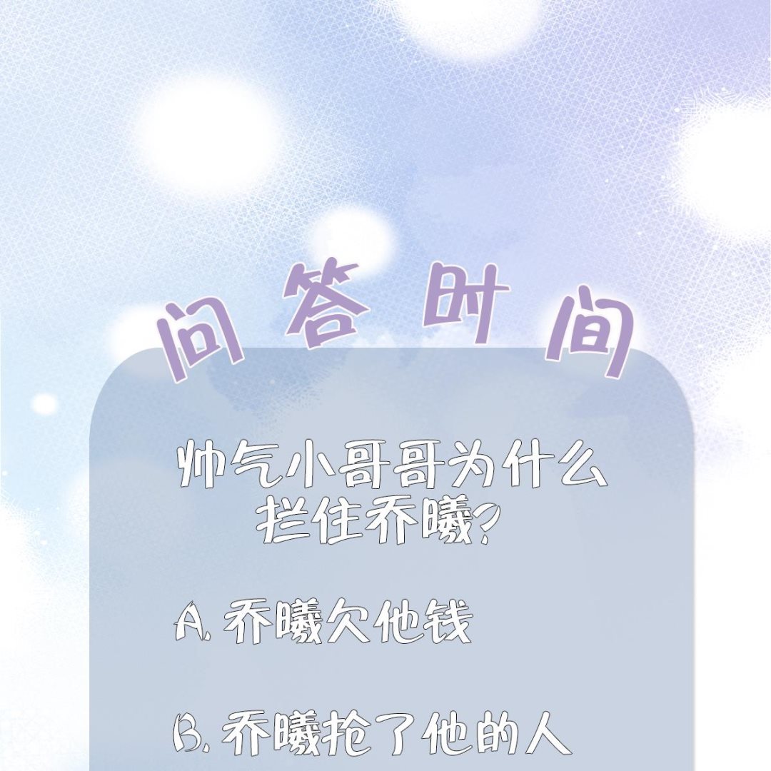 《前方钓鱼高能女海王的千层套路》第2话 调戏娇娇美男 第46页