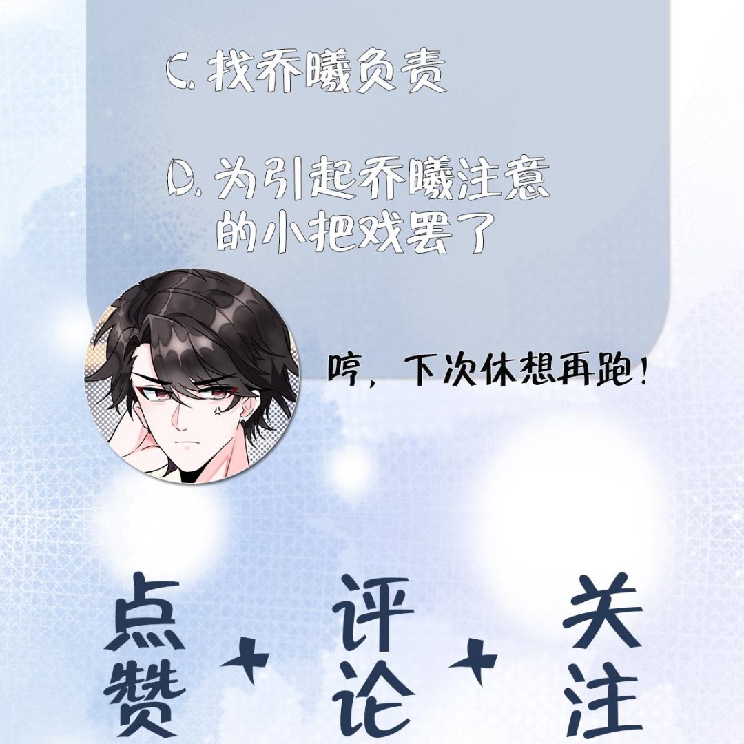 《前方钓鱼高能女海王的千层套路》第2话 调戏娇娇美男 第47页