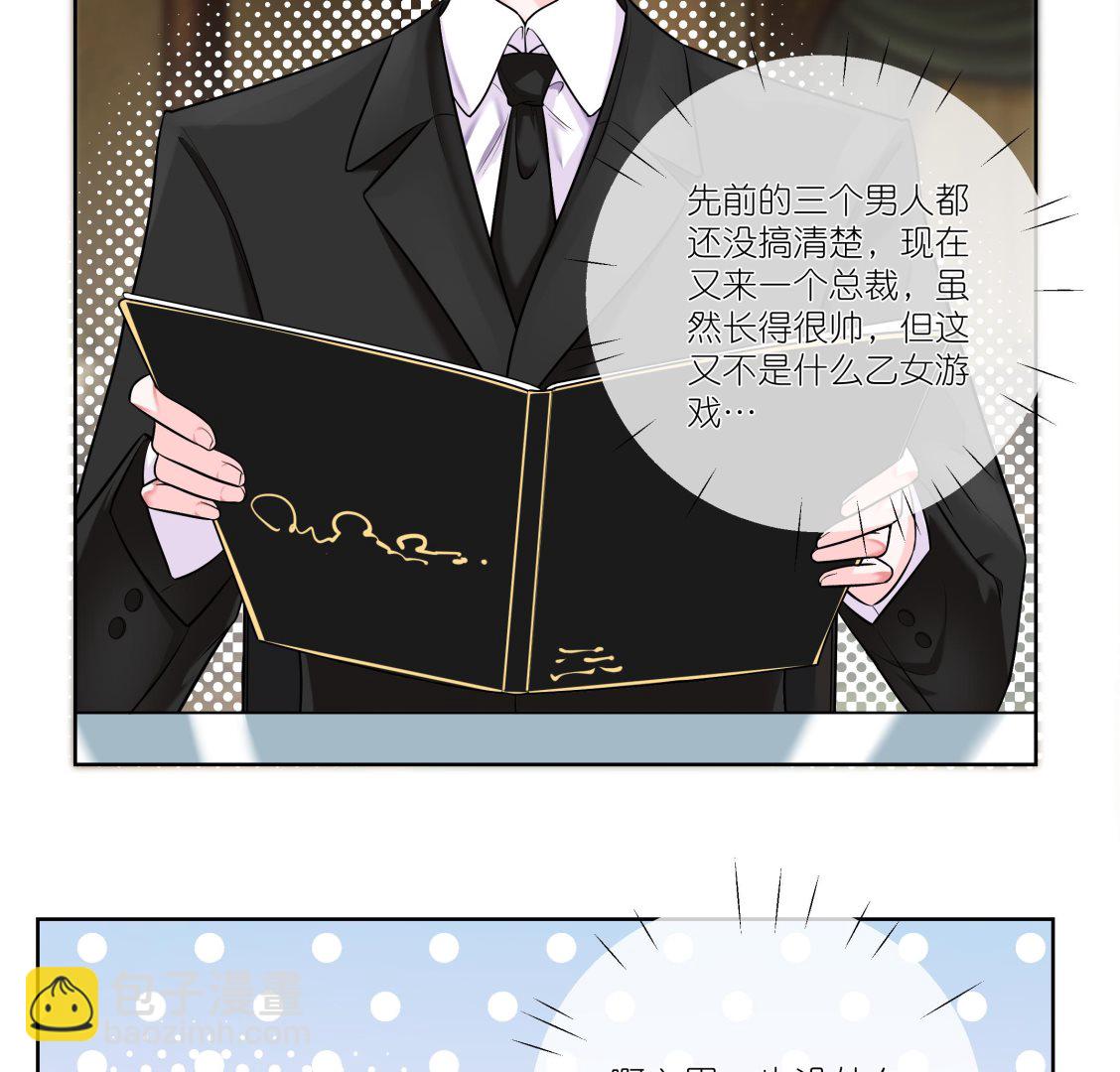 《前方钓鱼高能女海王的千层套路》第3话 拿捏戏精霸总？！ 第14页