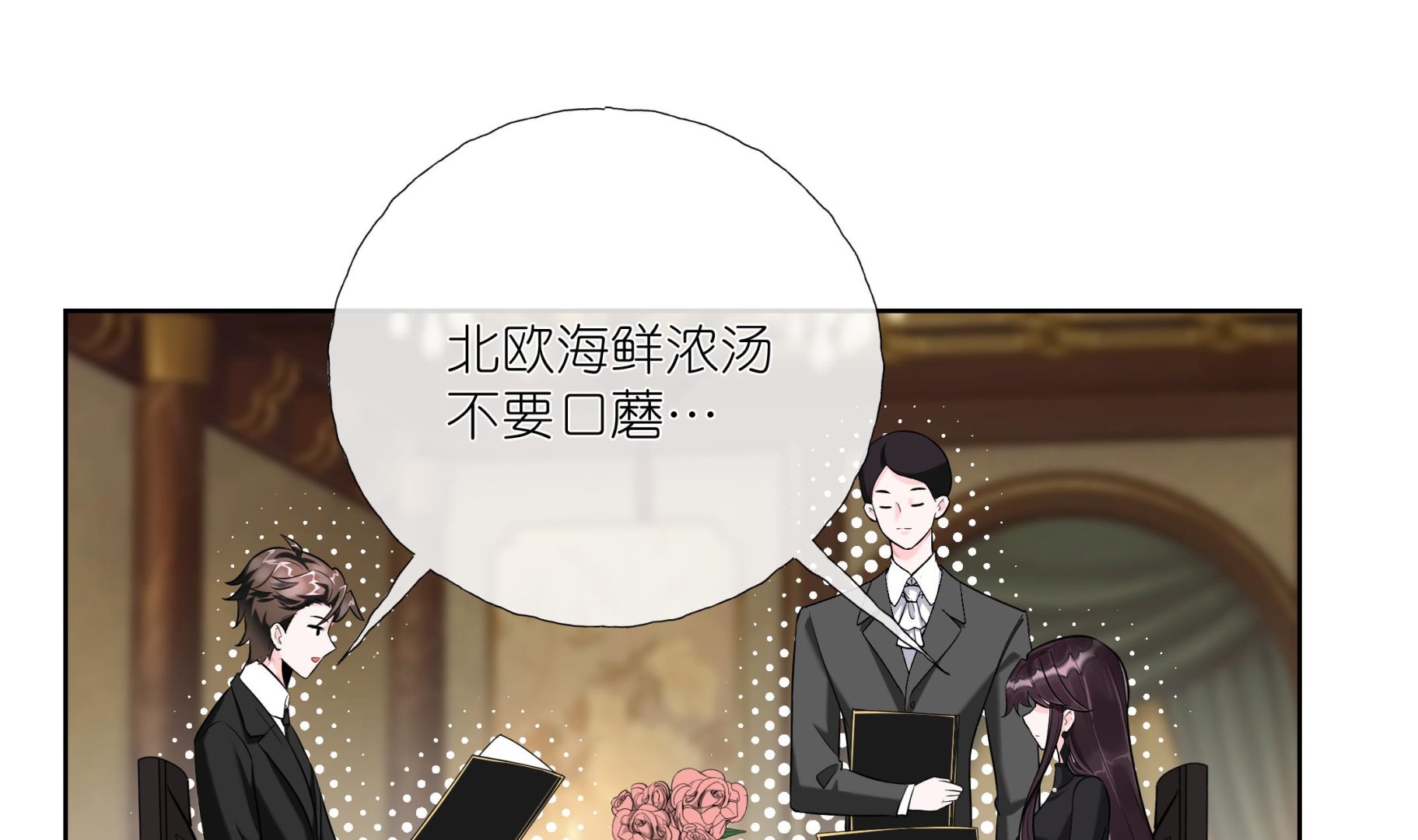 《前方钓鱼高能女海王的千层套路》第3话 拿捏戏精霸总？！ 第16页