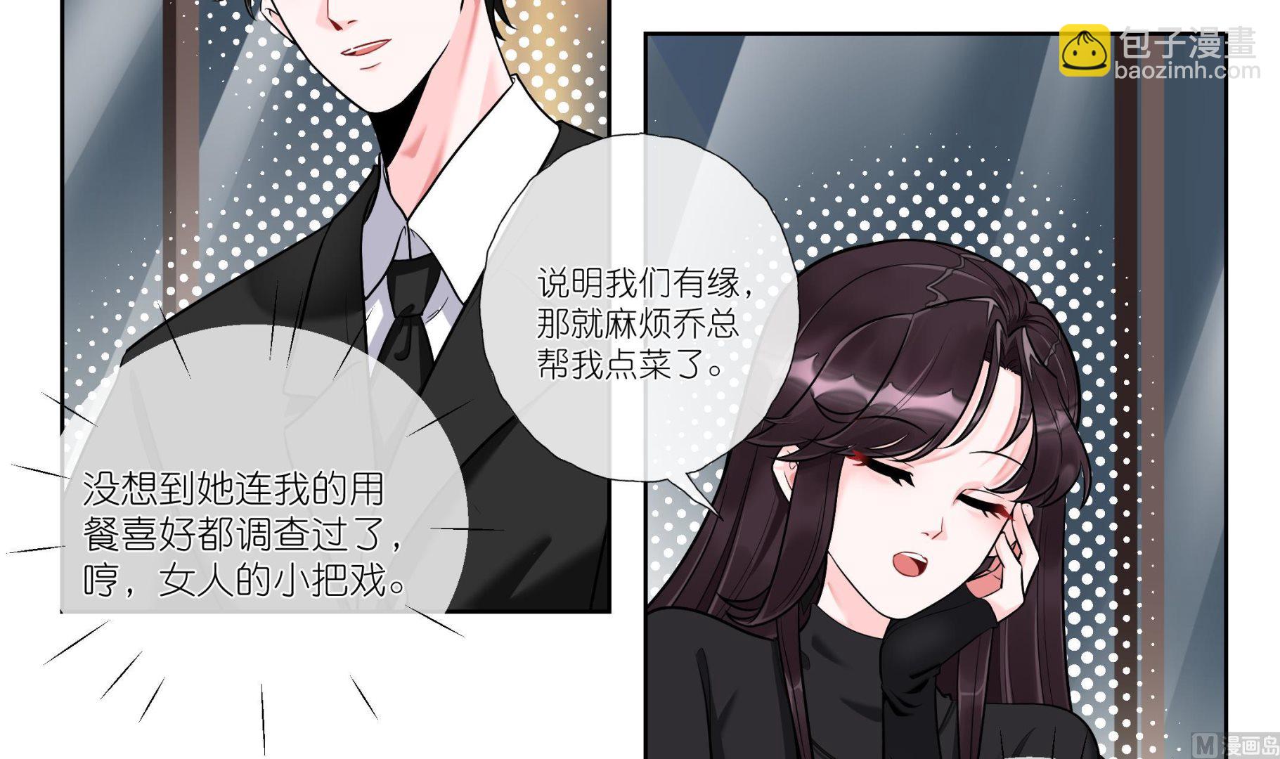 《前方钓鱼高能女海王的千层套路》第3话 拿捏戏精霸总？！ 第18页