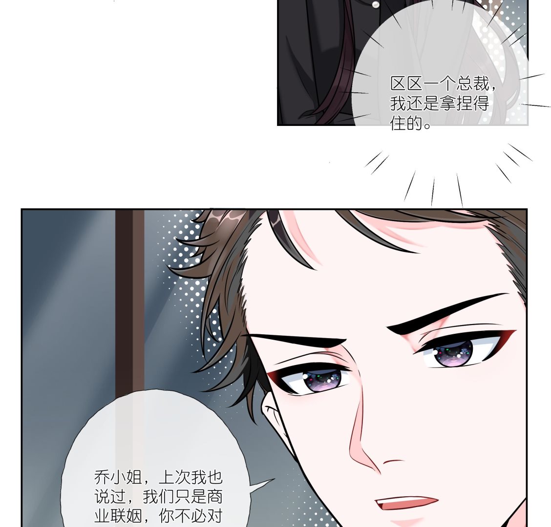 《前方钓鱼高能女海王的千层套路》第3话 拿捏戏精霸总？！ 第19页