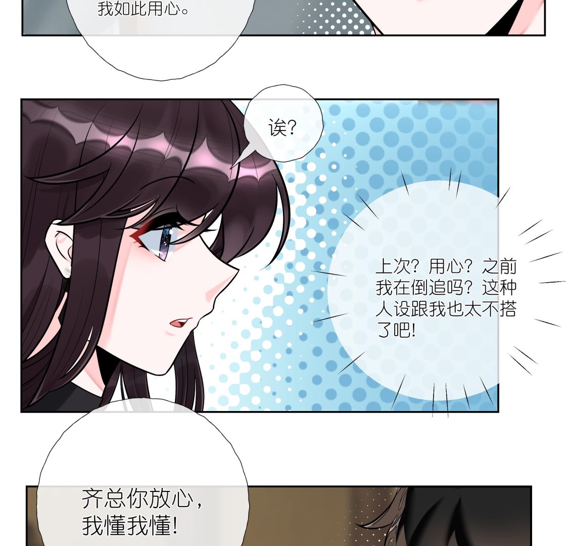 《前方钓鱼高能女海王的千层套路》第3话 拿捏戏精霸总？！ 第20页