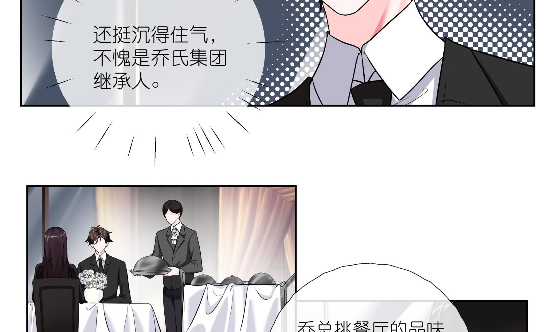 《前方钓鱼高能女海王的千层套路》第3话 拿捏戏精霸总？！ 第23页