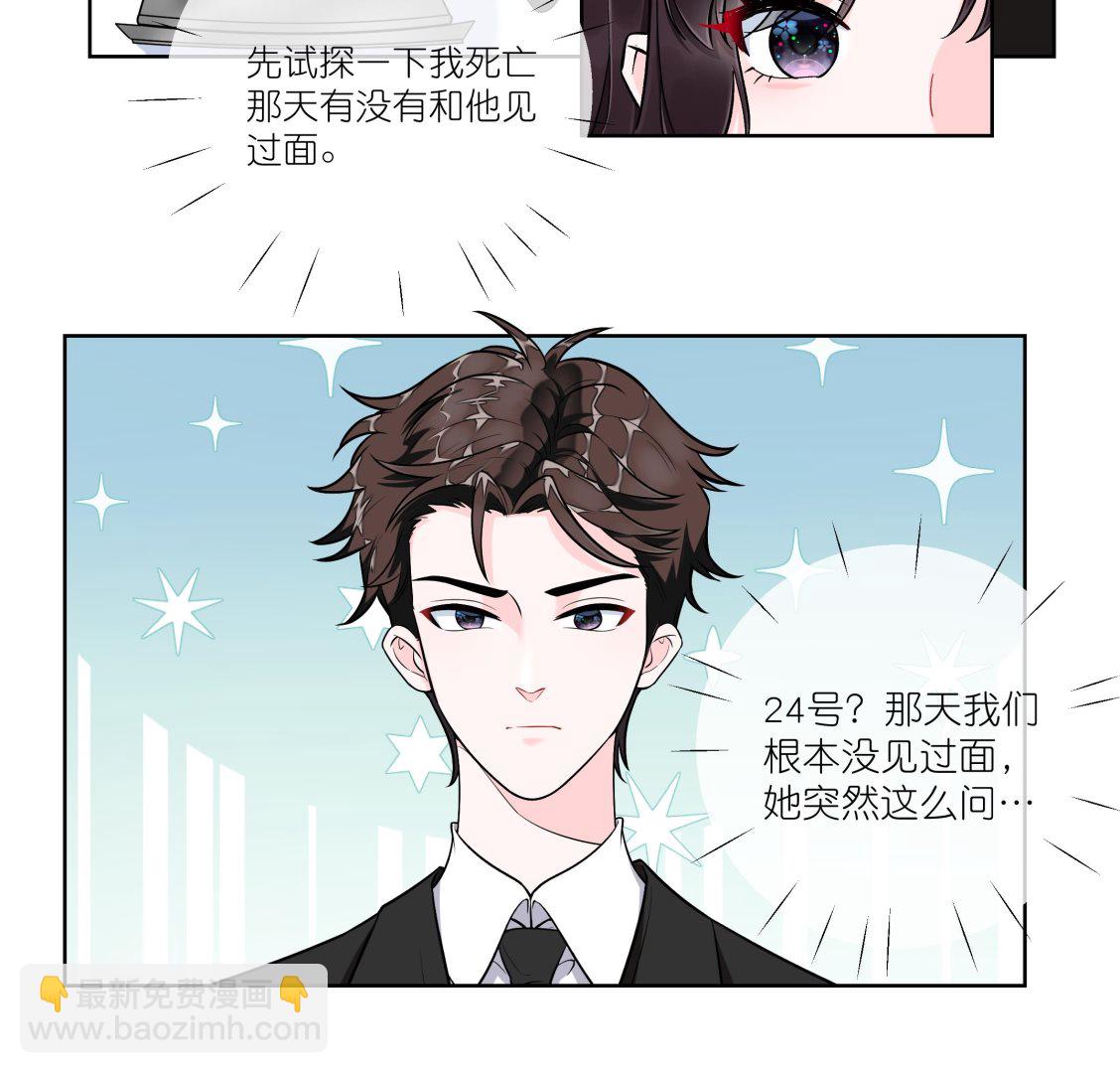 《前方钓鱼高能女海王的千层套路》第3话 拿捏戏精霸总？！ 第25页
