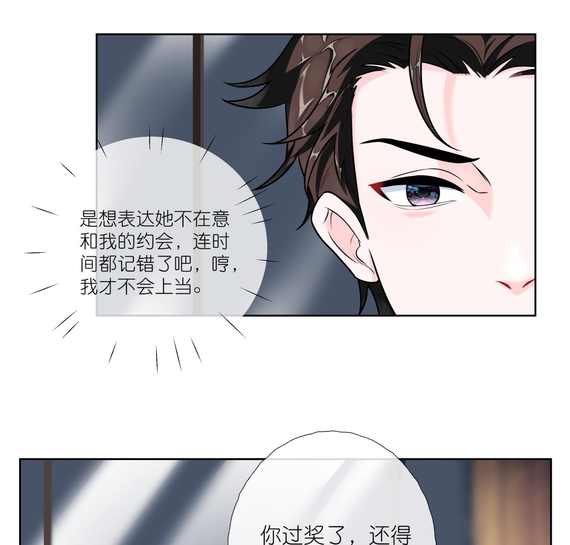 《前方钓鱼高能女海王的千层套路》第3话 拿捏戏精霸总？！ 第26页