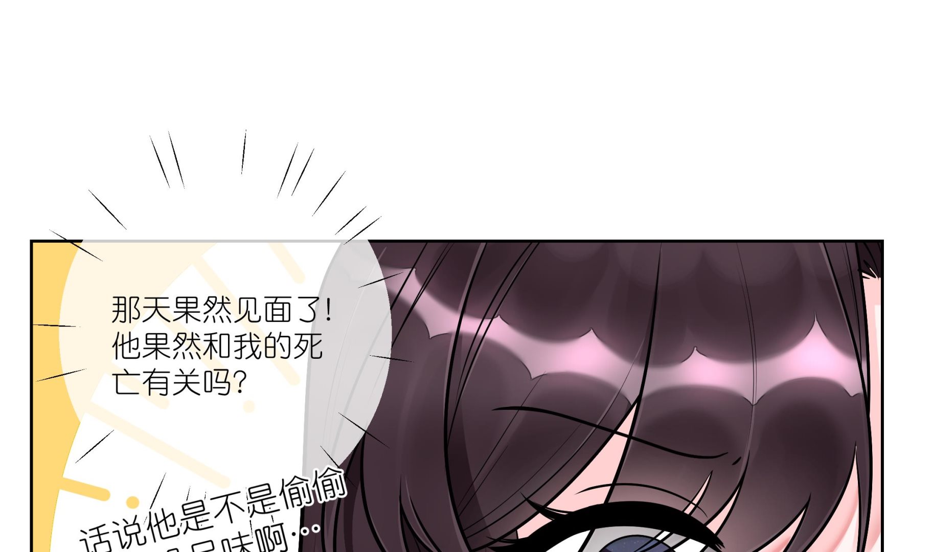 《前方钓鱼高能女海王的千层套路》第3话 拿捏戏精霸总？！ 第28页