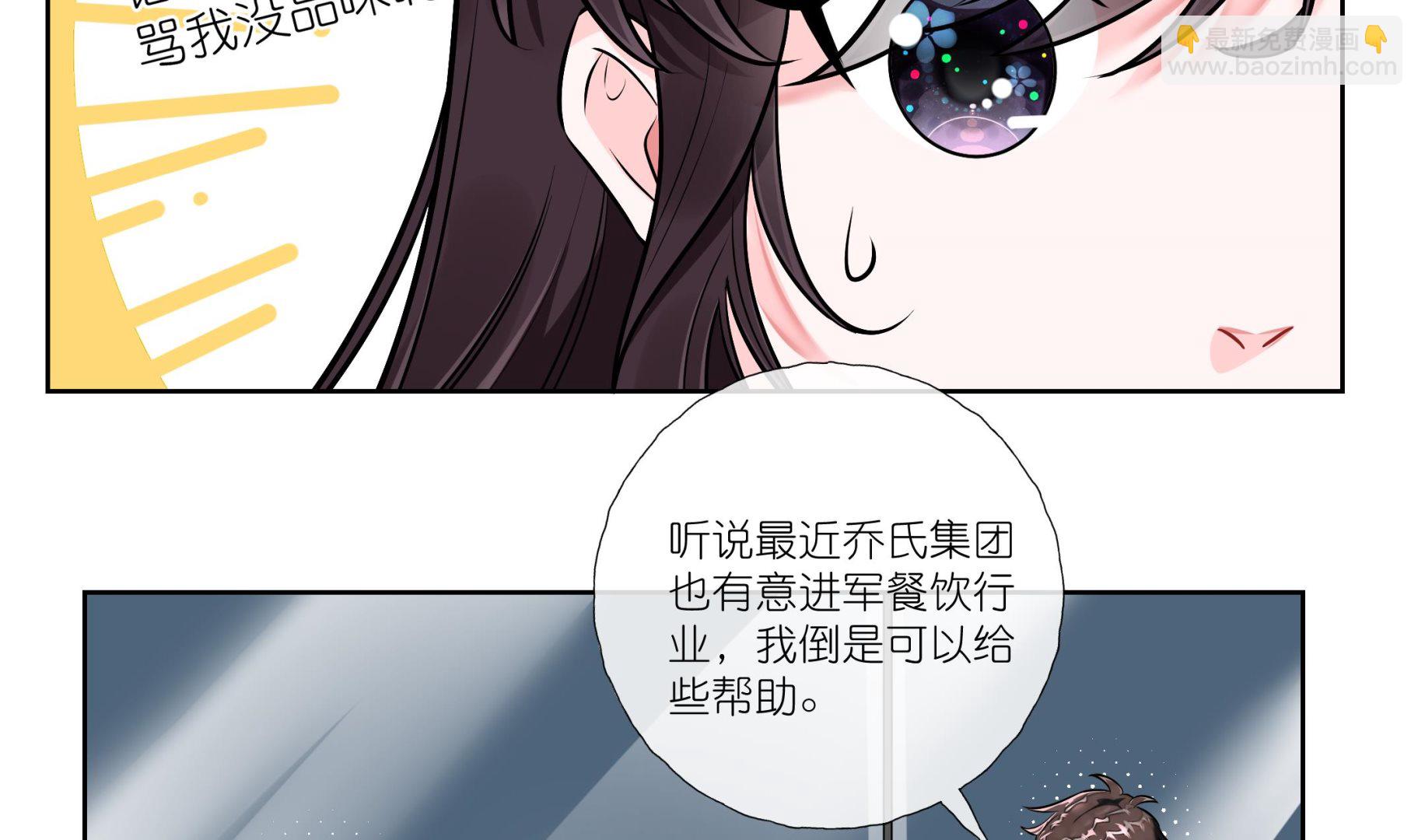 《前方钓鱼高能女海王的千层套路》第3话 拿捏戏精霸总？！ 第29页