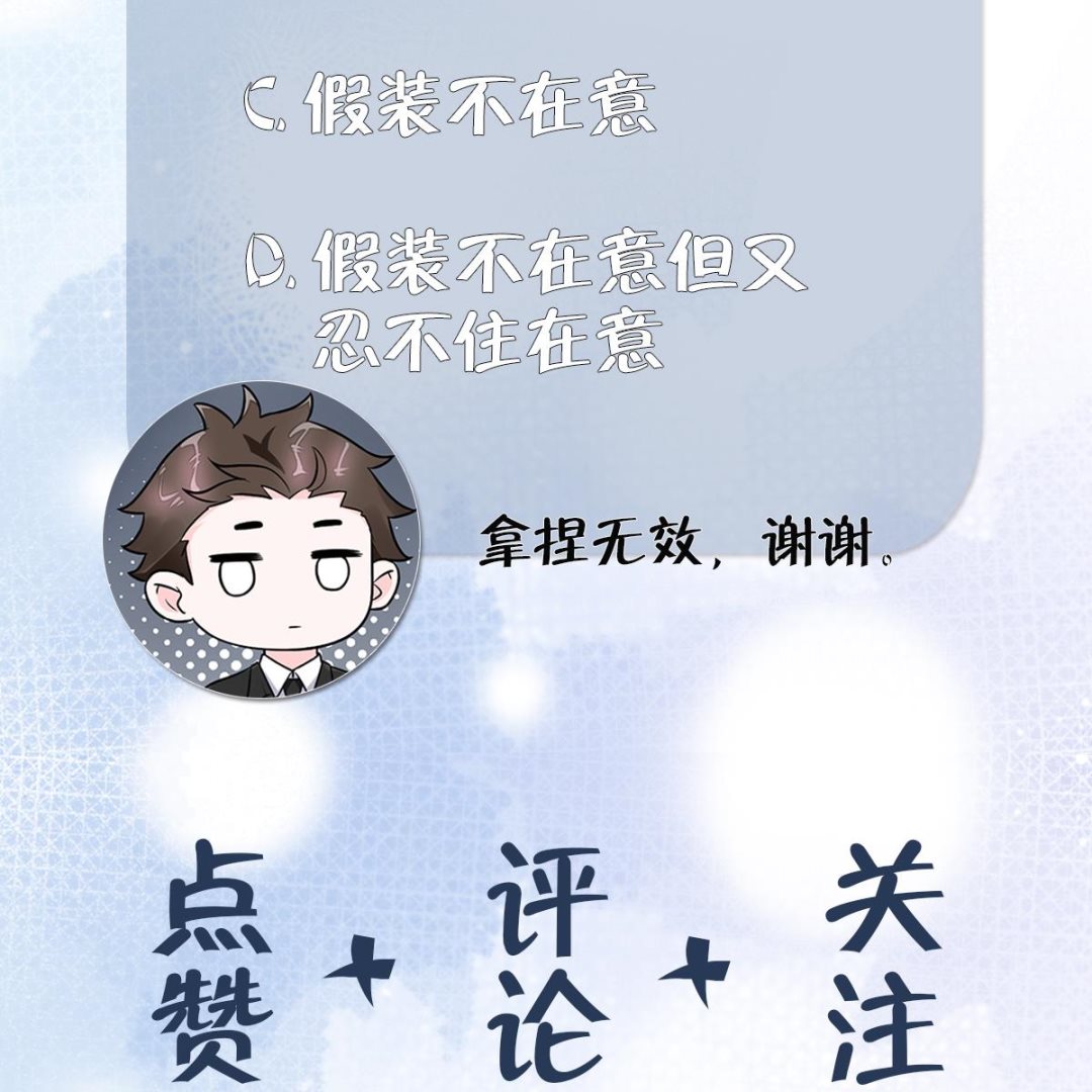 《前方钓鱼高能女海王的千层套路》第3话 拿捏戏精霸总？！ 第41页