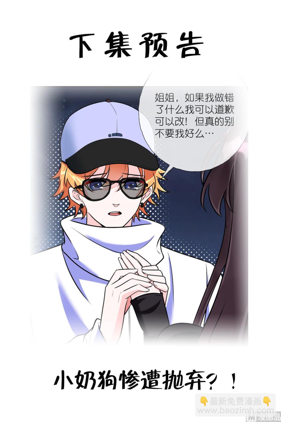 《前方钓鱼高能女海王的千层套路》第3话 拿捏戏精霸总？！ 第43页