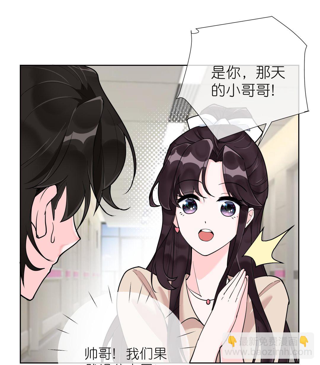 《前方钓鱼高能女海王的千层套路》第6话 深入检查 第10页