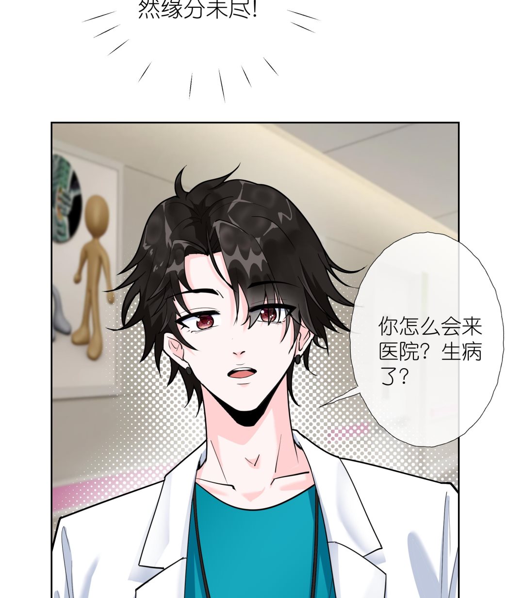 《前方钓鱼高能女海王的千层套路》第6话 深入检查 第11页