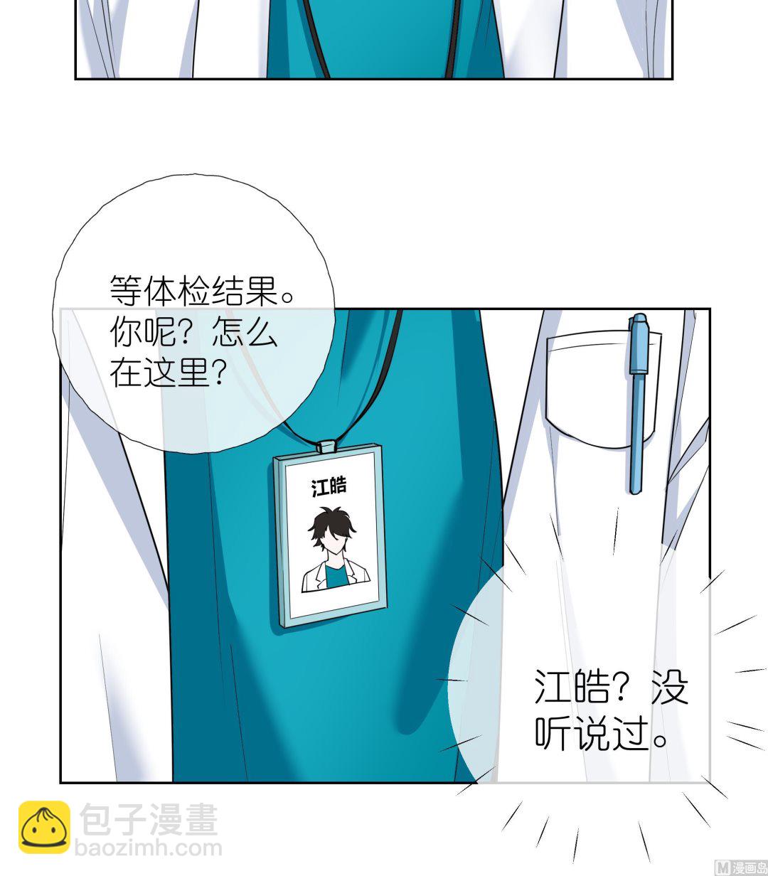《前方钓鱼高能女海王的千层套路》第6话 深入检查 第12页