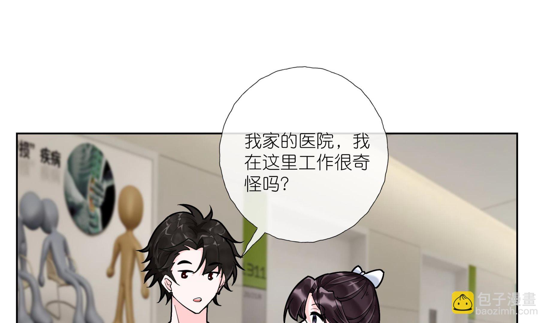 《前方钓鱼高能女海王的千层套路》第6话 深入检查 第13页