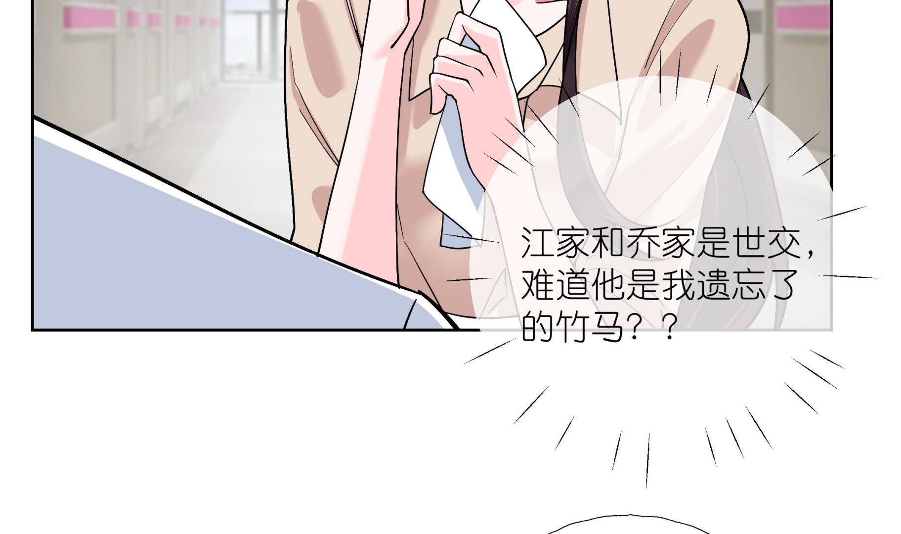 《前方钓鱼高能女海王的千层套路》第6话 深入检查 第16页