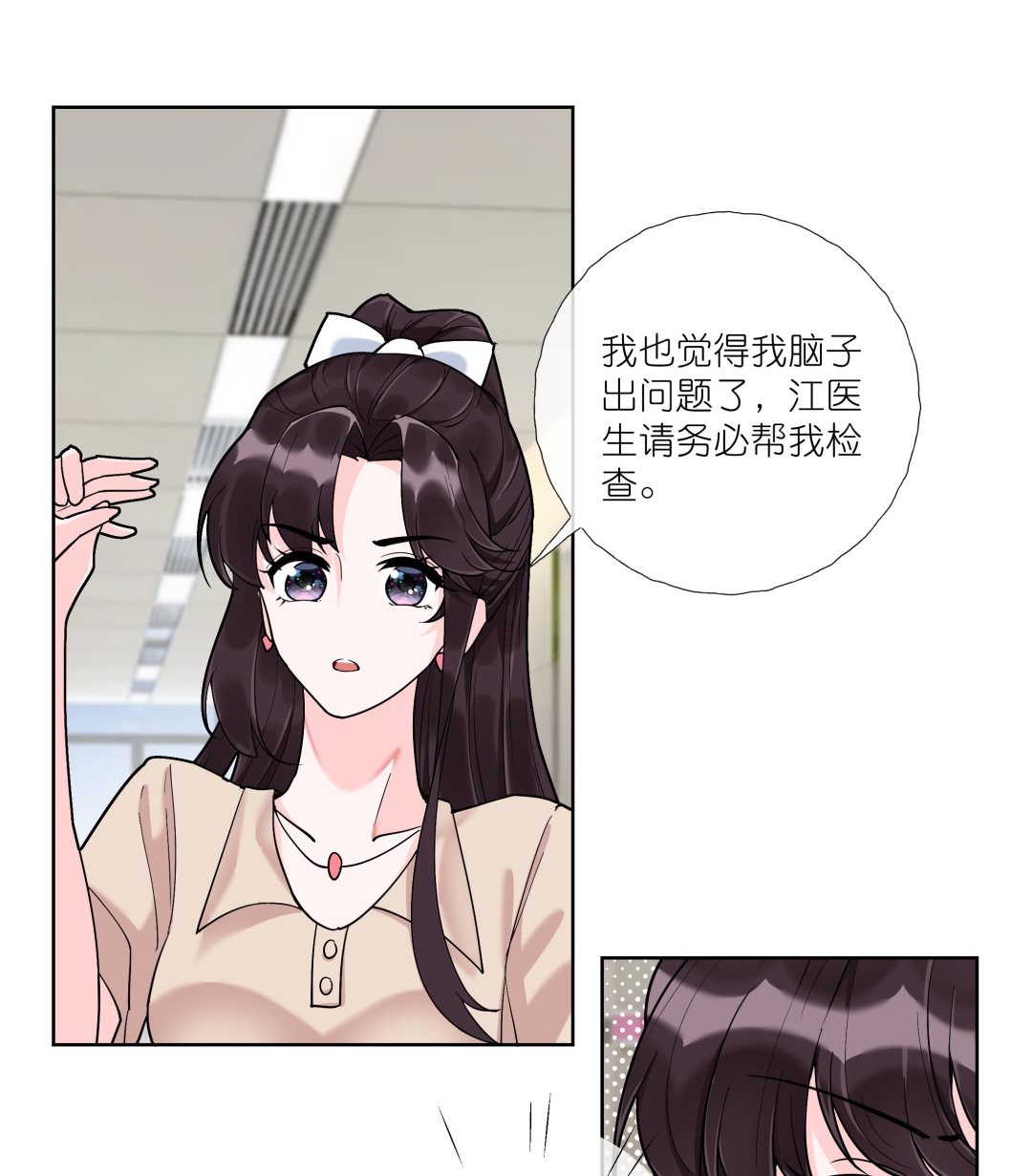 《前方钓鱼高能女海王的千层套路》第6话 深入检查 第19页