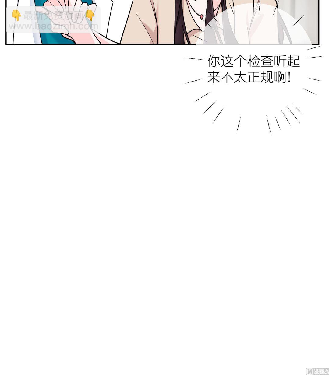 《前方钓鱼高能女海王的千层套路》第6话 深入检查 第21页
