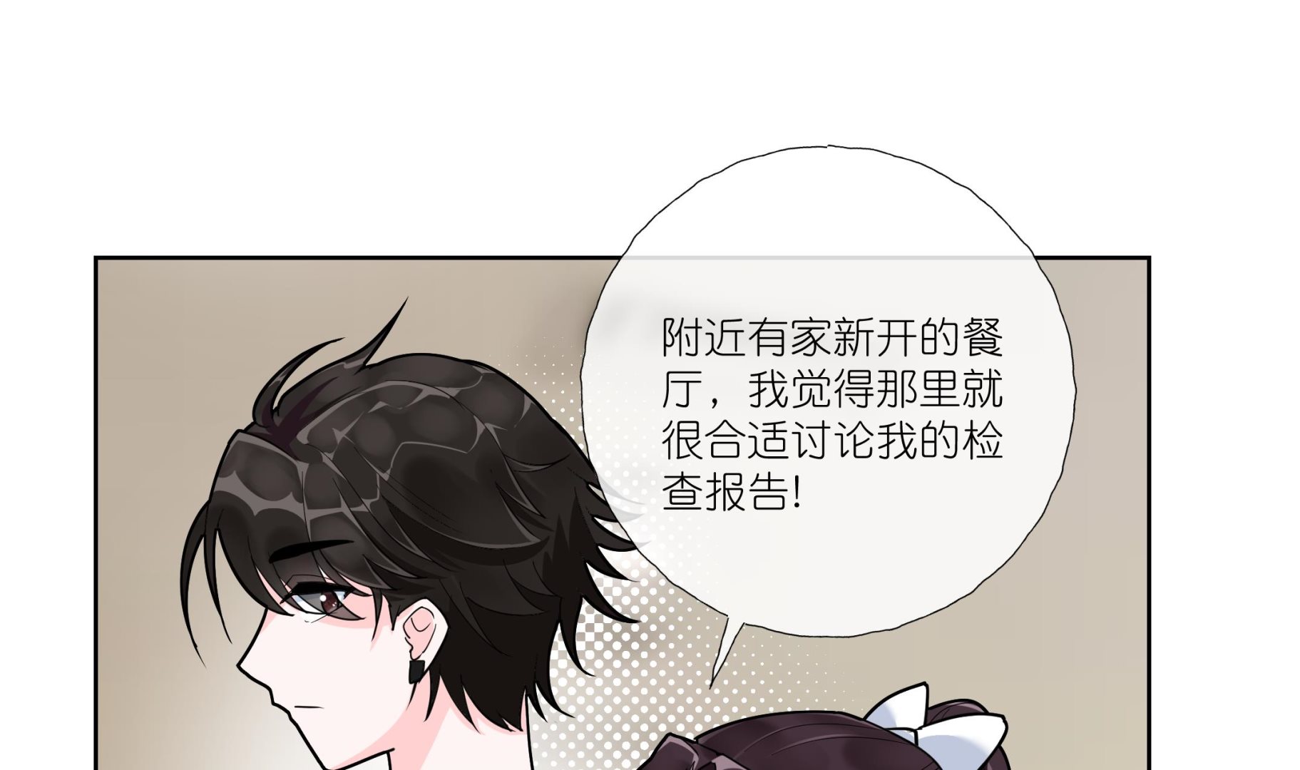《前方钓鱼高能女海王的千层套路》第6话 深入检查 第26页