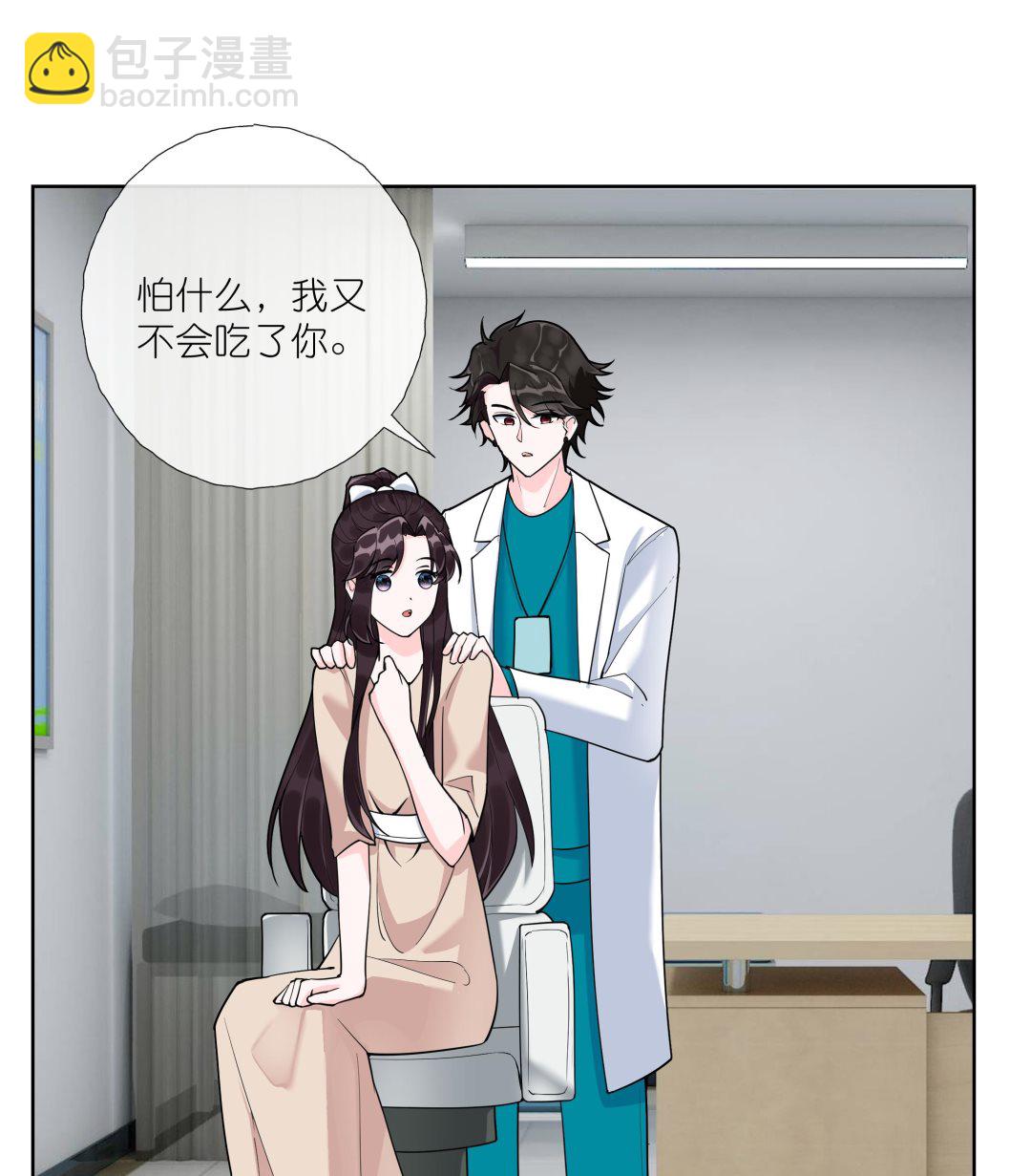 《前方钓鱼高能女海王的千层套路》第6话 深入检查 第28页
