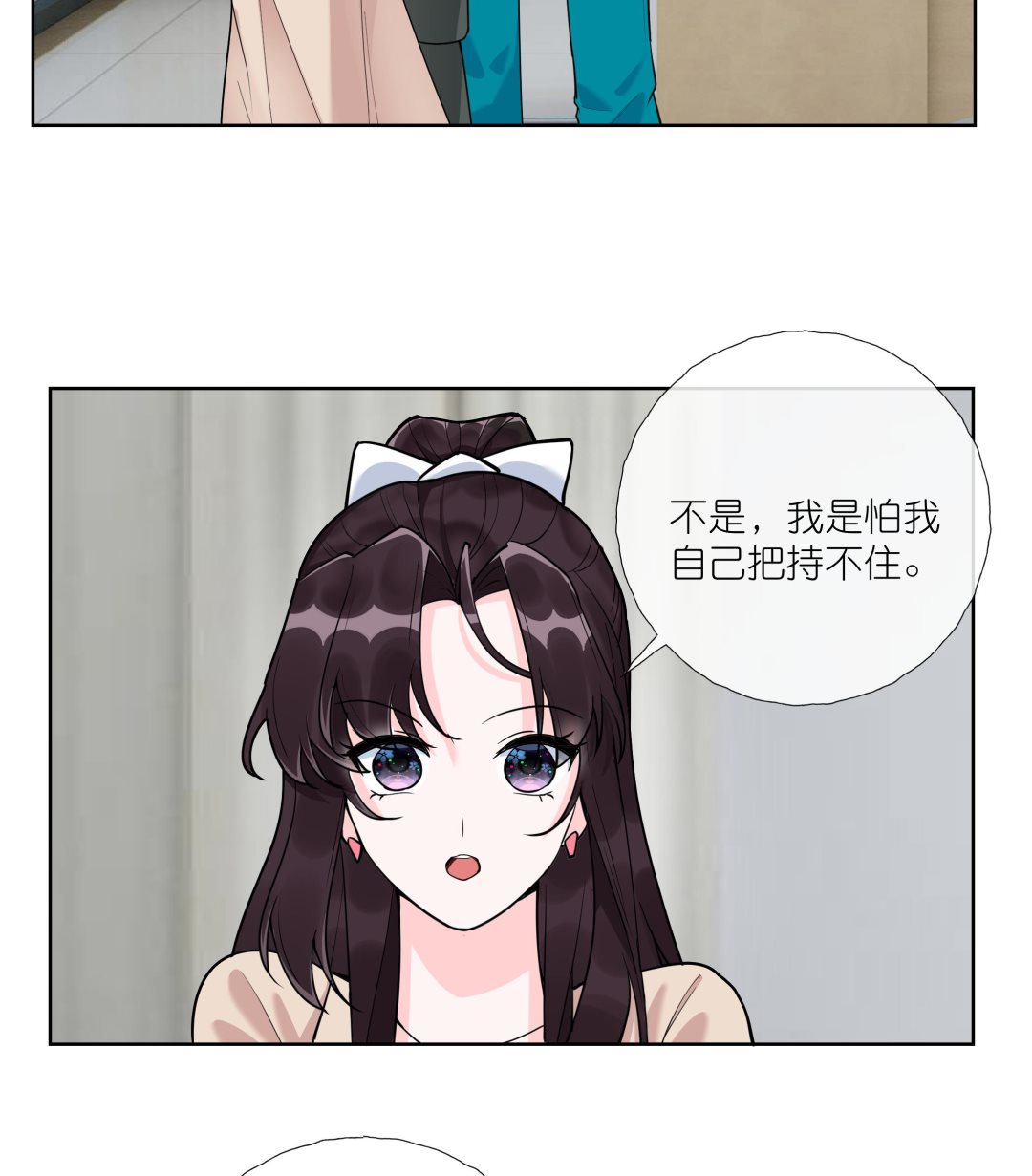 《前方钓鱼高能女海王的千层套路》第6话 深入检查 第29页