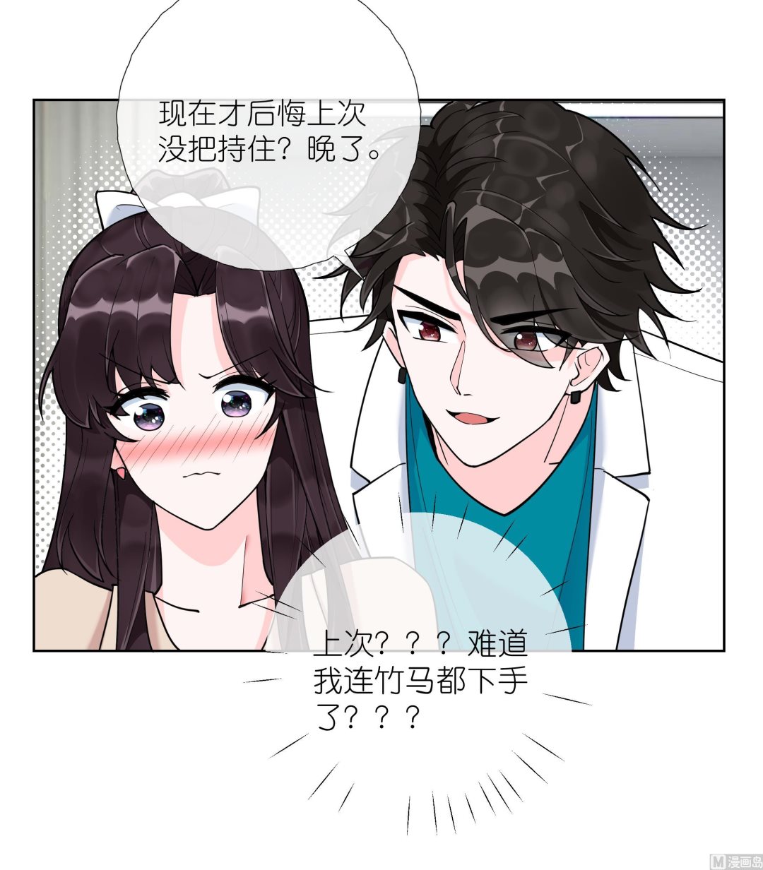 《前方钓鱼高能女海王的千层套路》第6话 深入检查 第30页