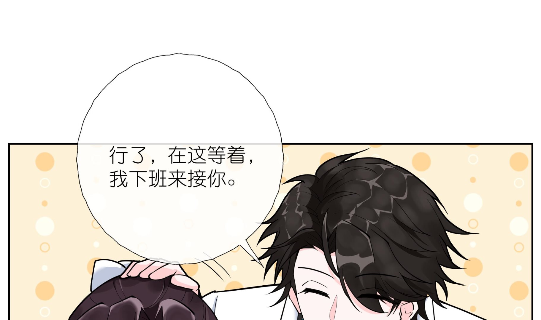 《前方钓鱼高能女海王的千层套路》第6话 深入检查 第31页