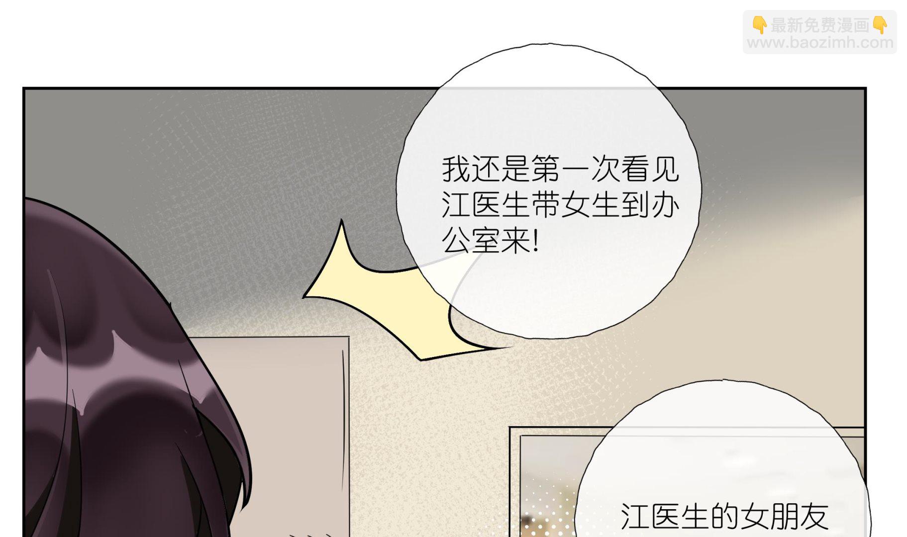 《前方钓鱼高能女海王的千层套路》第6话 深入检查 第34页