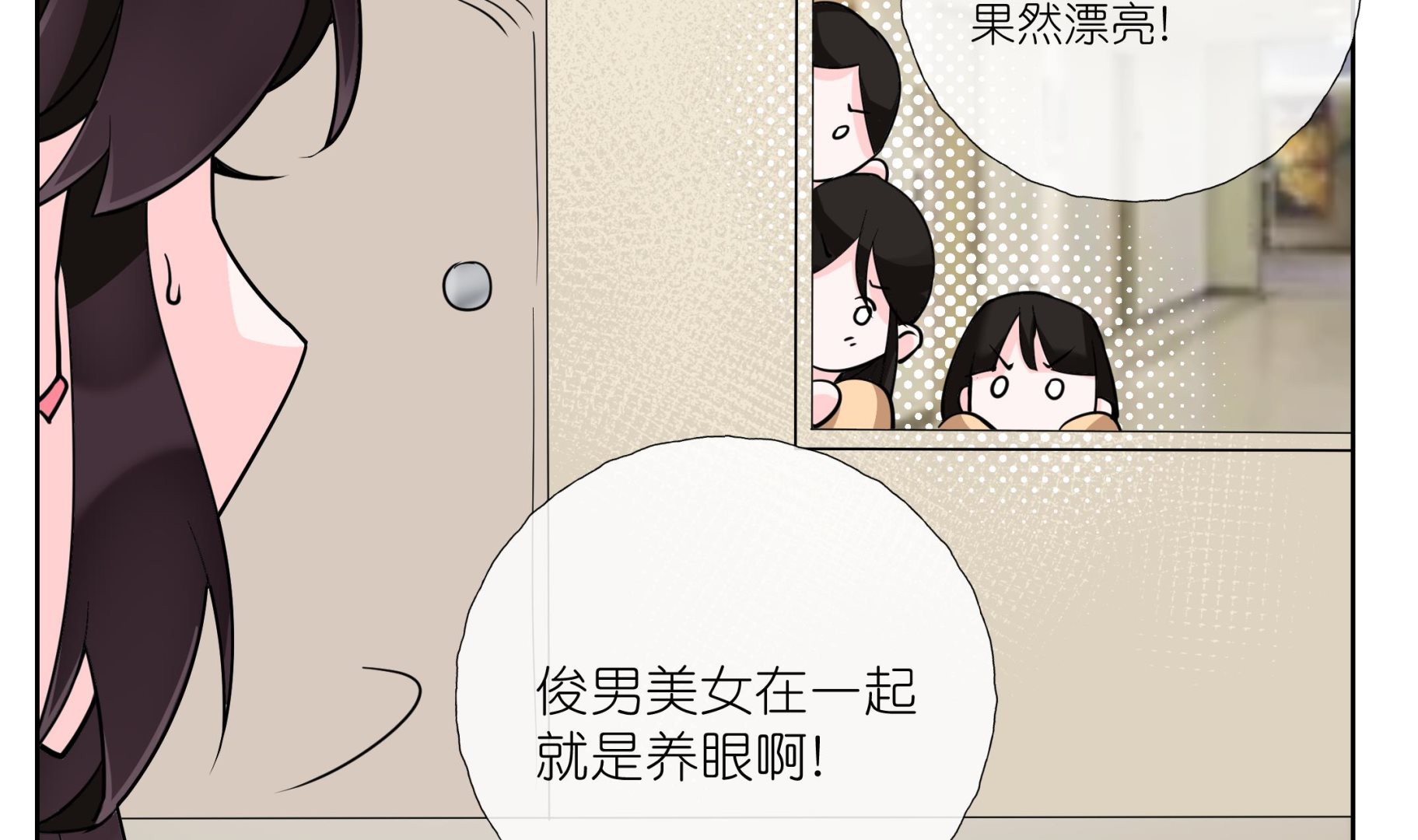 《前方钓鱼高能女海王的千层套路》第6话 深入检查 第35页