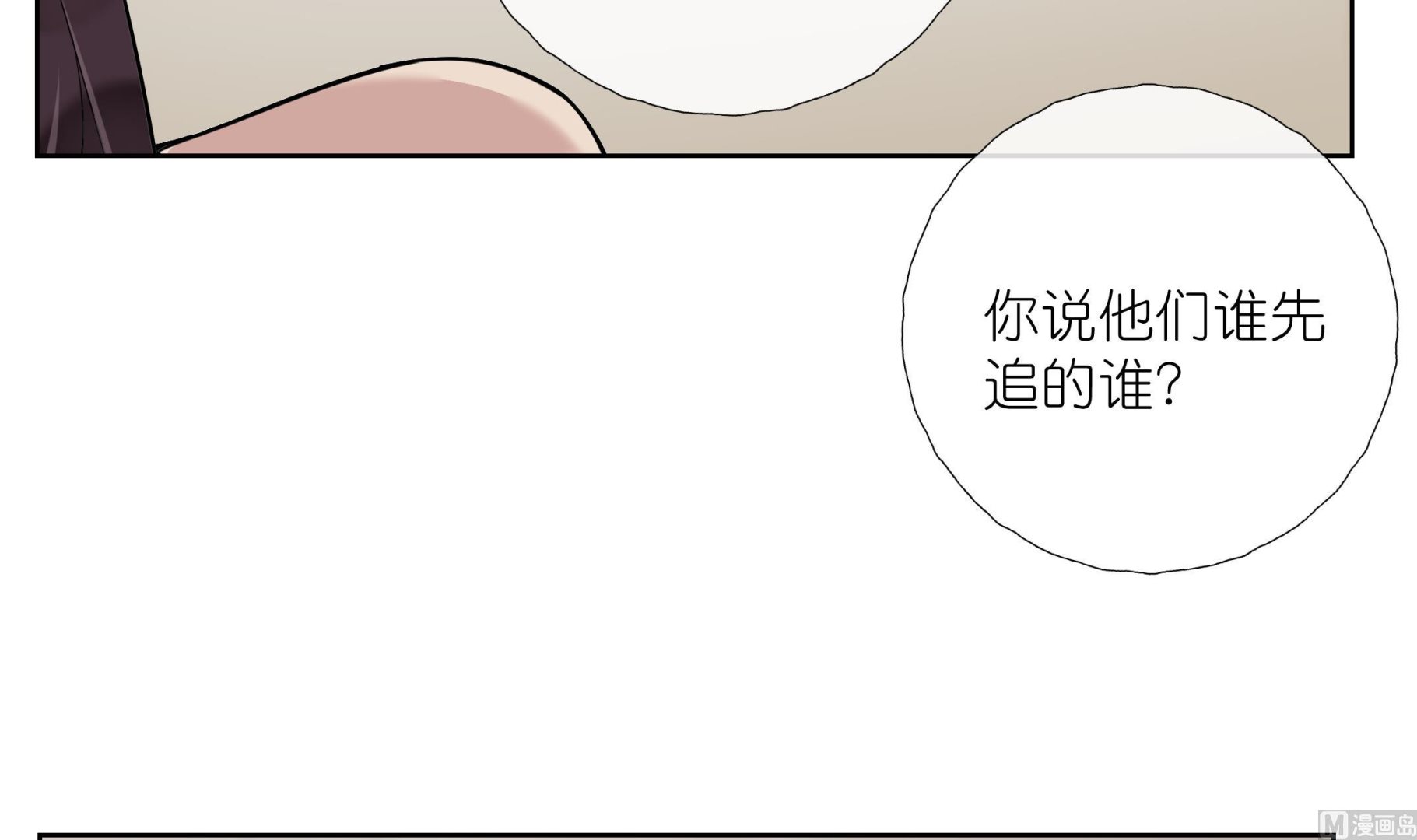 《前方钓鱼高能女海王的千层套路》第6话 深入检查 第36页