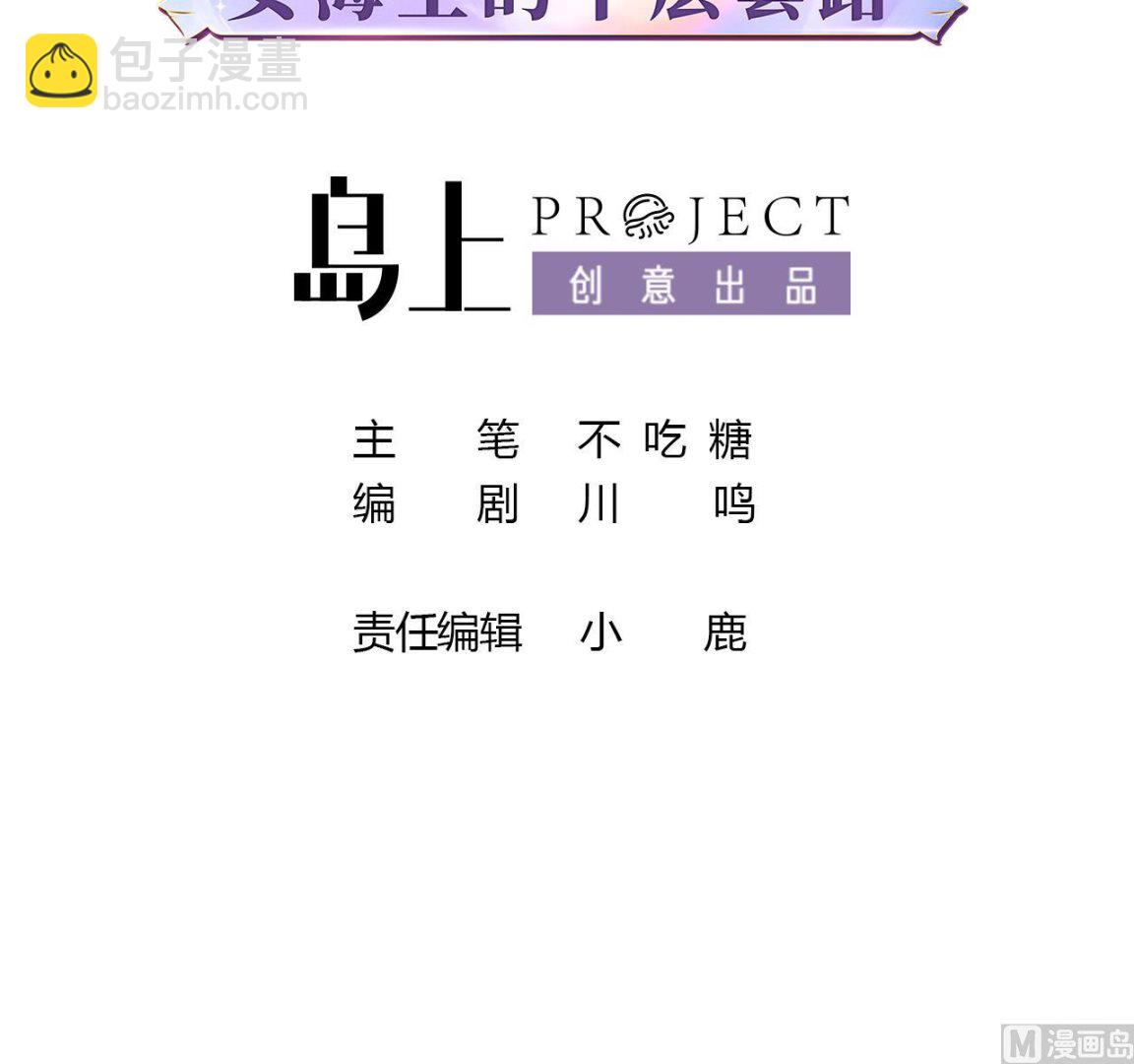 《前方钓鱼高能女海王的千层套路》第6话 深入检查 第3页