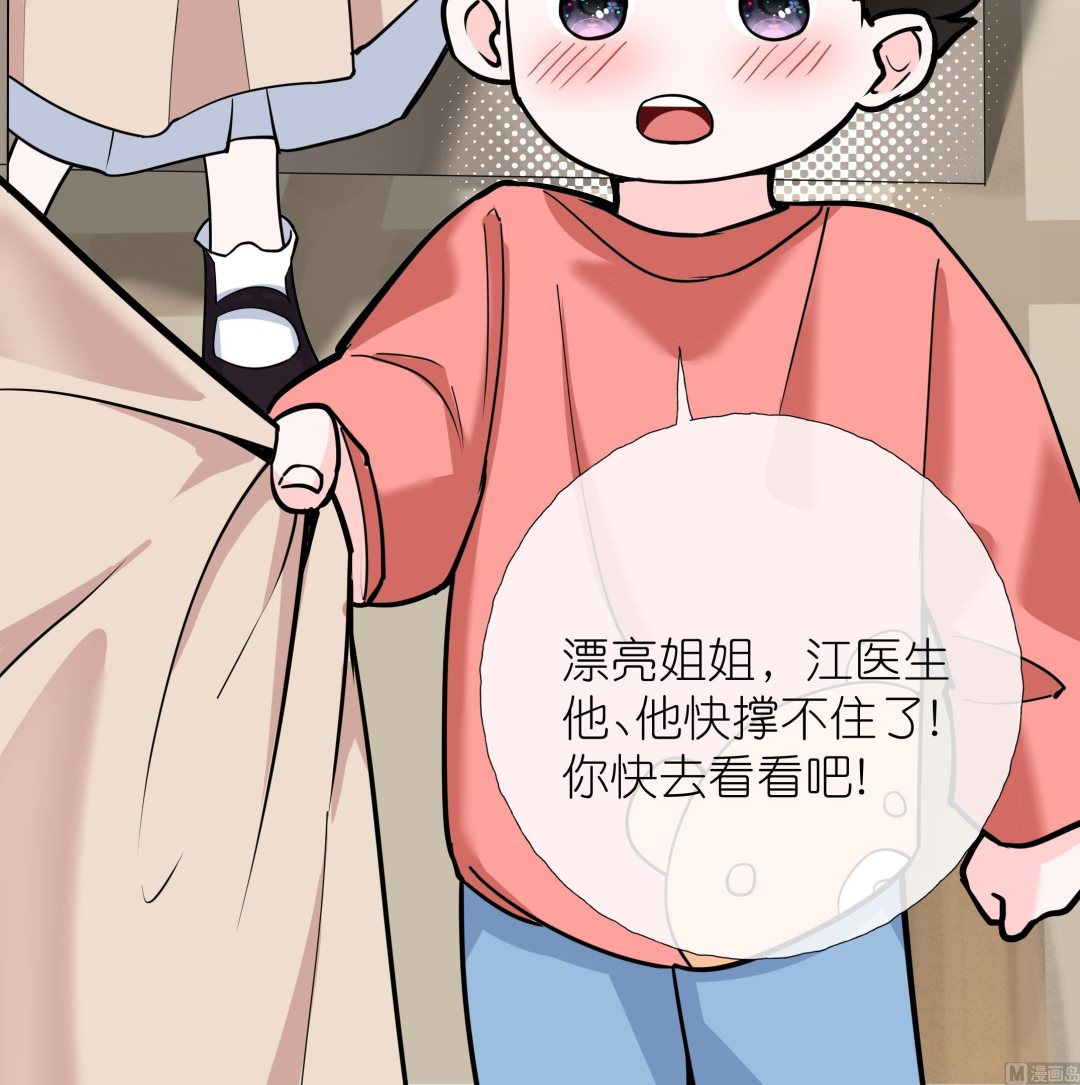 《前方钓鱼高能女海王的千层套路》第6话 深入检查 第42页