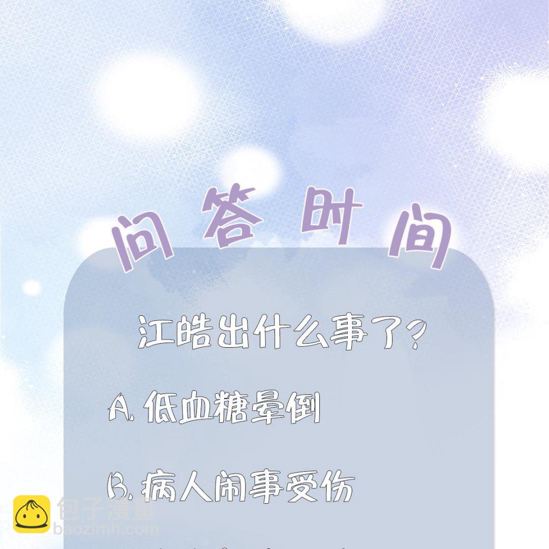 《前方钓鱼高能女海王的千层套路》第6话 深入检查 第43页