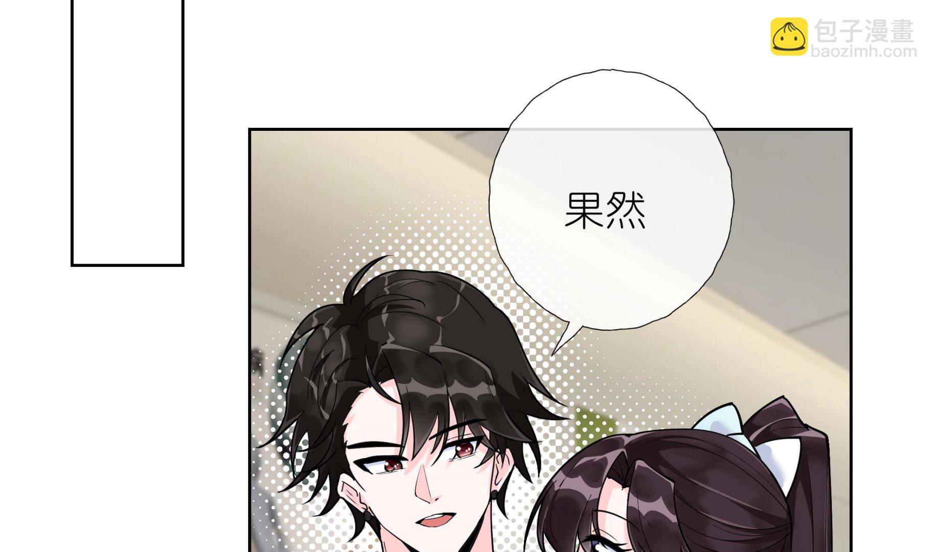 《前方钓鱼高能女海王的千层套路》第6话 深入检查 第5页