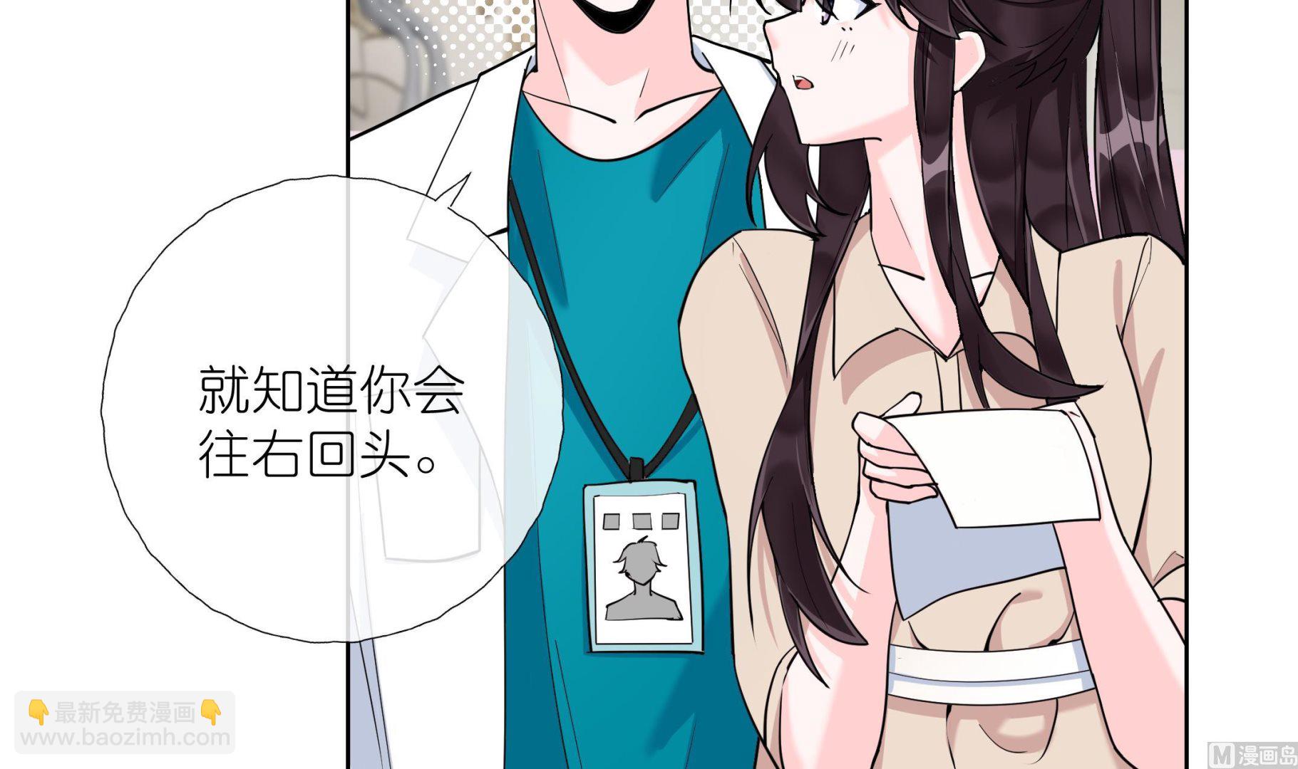 《前方钓鱼高能女海王的千层套路》第6话 深入检查 第6页