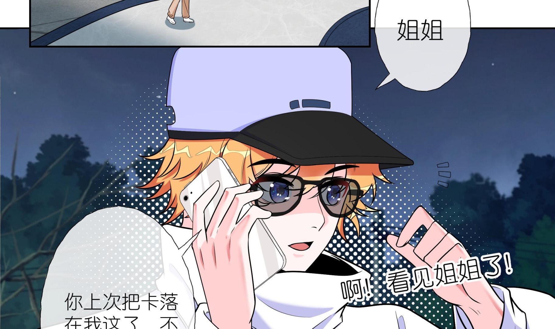 《前方钓鱼高能女海王的千层套路》第4话 乔曦要翻车了？！ 第11页