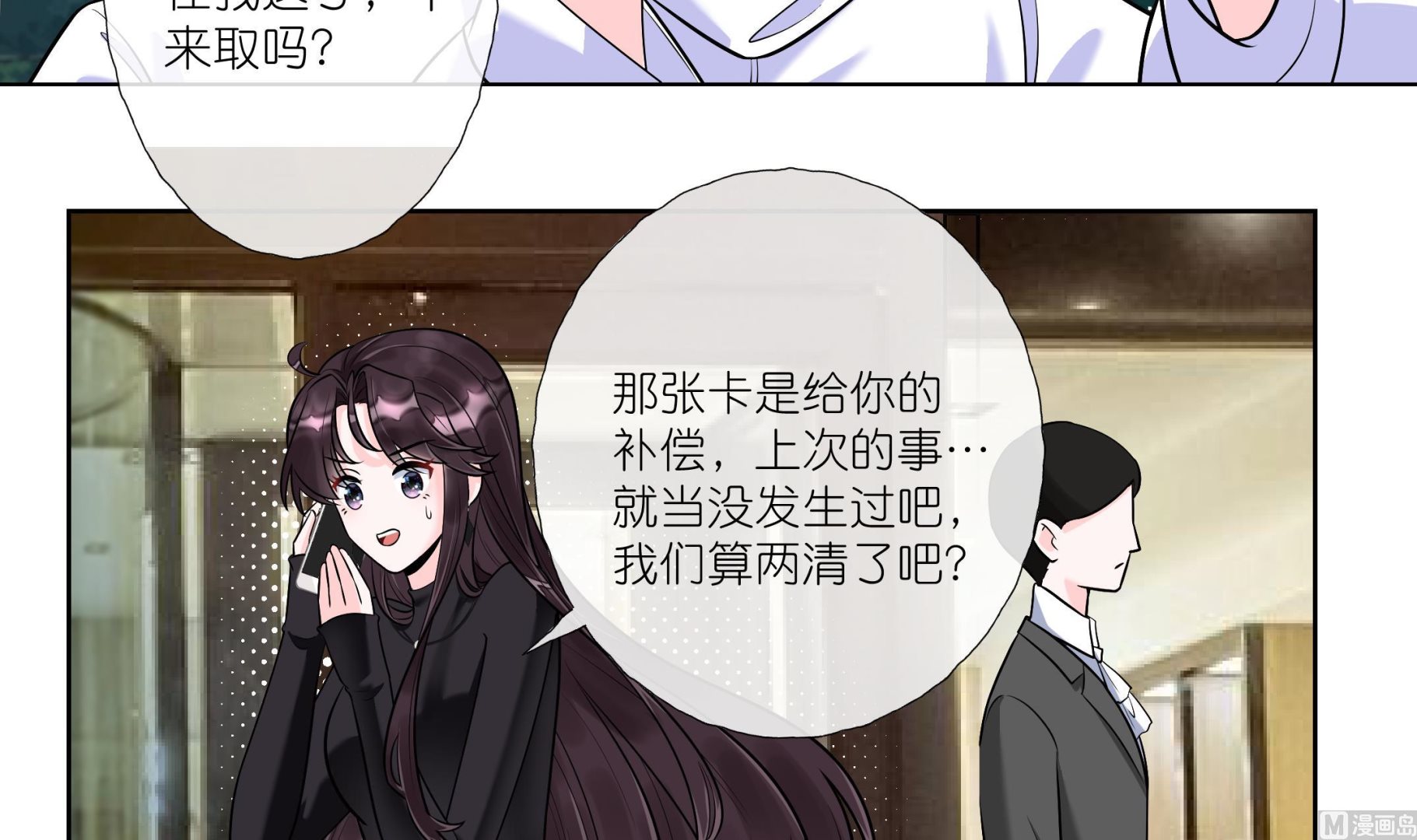 《前方钓鱼高能女海王的千层套路》第4话 乔曦要翻车了？！ 第12页