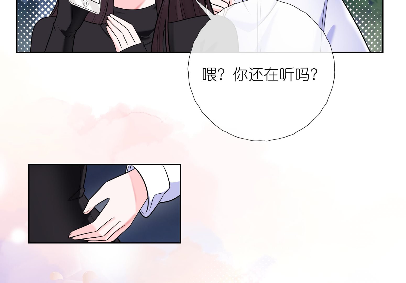 《前方钓鱼高能女海王的千层套路》第4话 乔曦要翻车了？！ 第16页