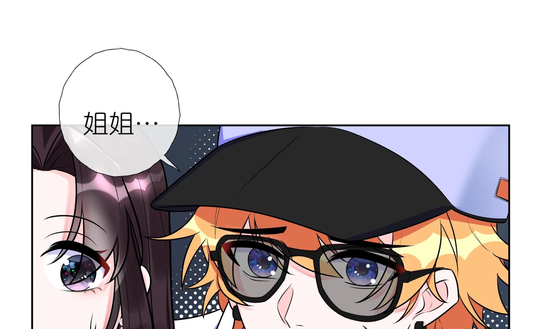 《前方钓鱼高能女海王的千层套路》第4话 乔曦要翻车了？！ 第19页