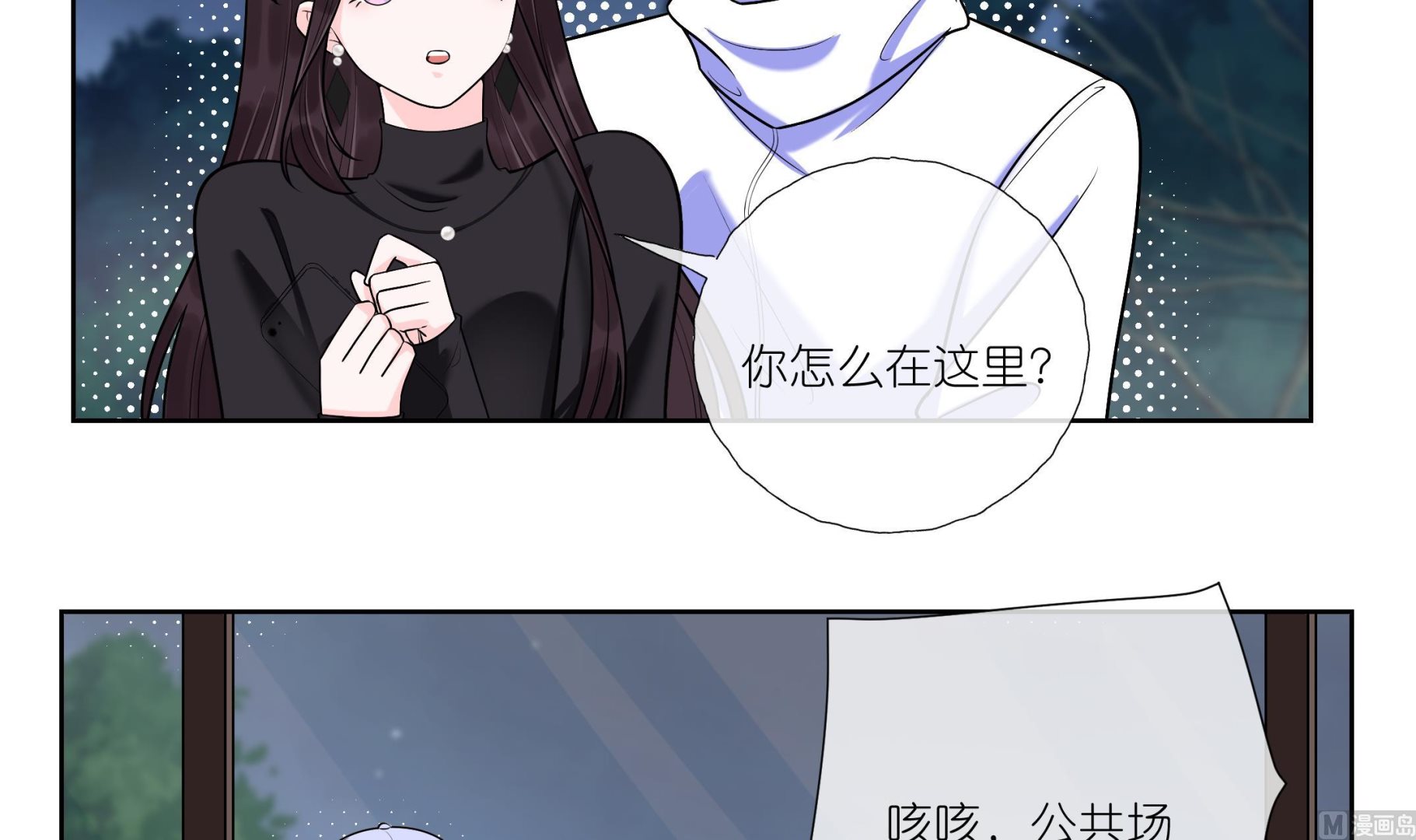 《前方钓鱼高能女海王的千层套路》第4话 乔曦要翻车了？！ 第21页