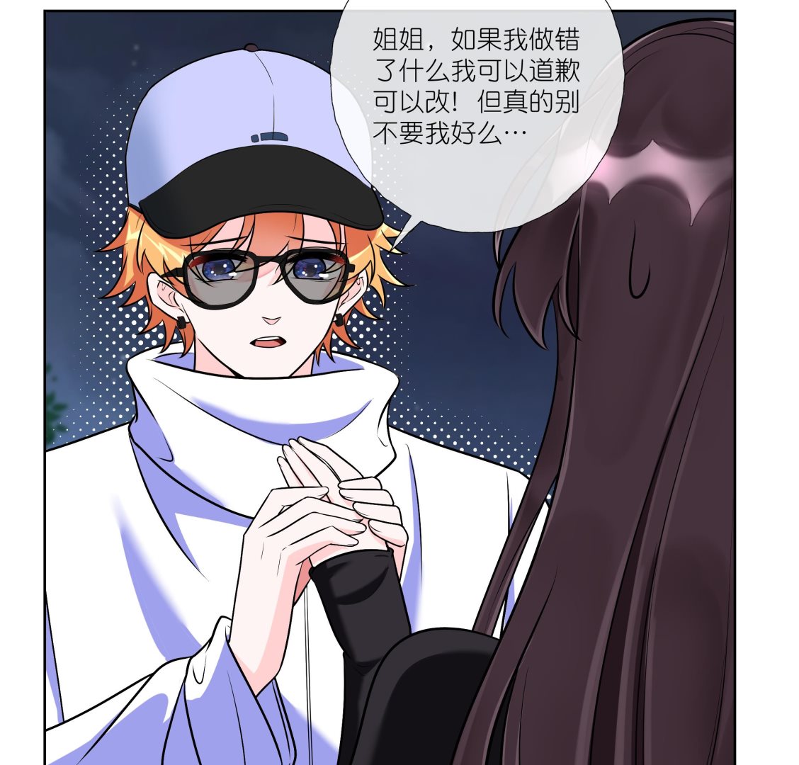 《前方钓鱼高能女海王的千层套路》第4话 乔曦要翻车了？！ 第23页