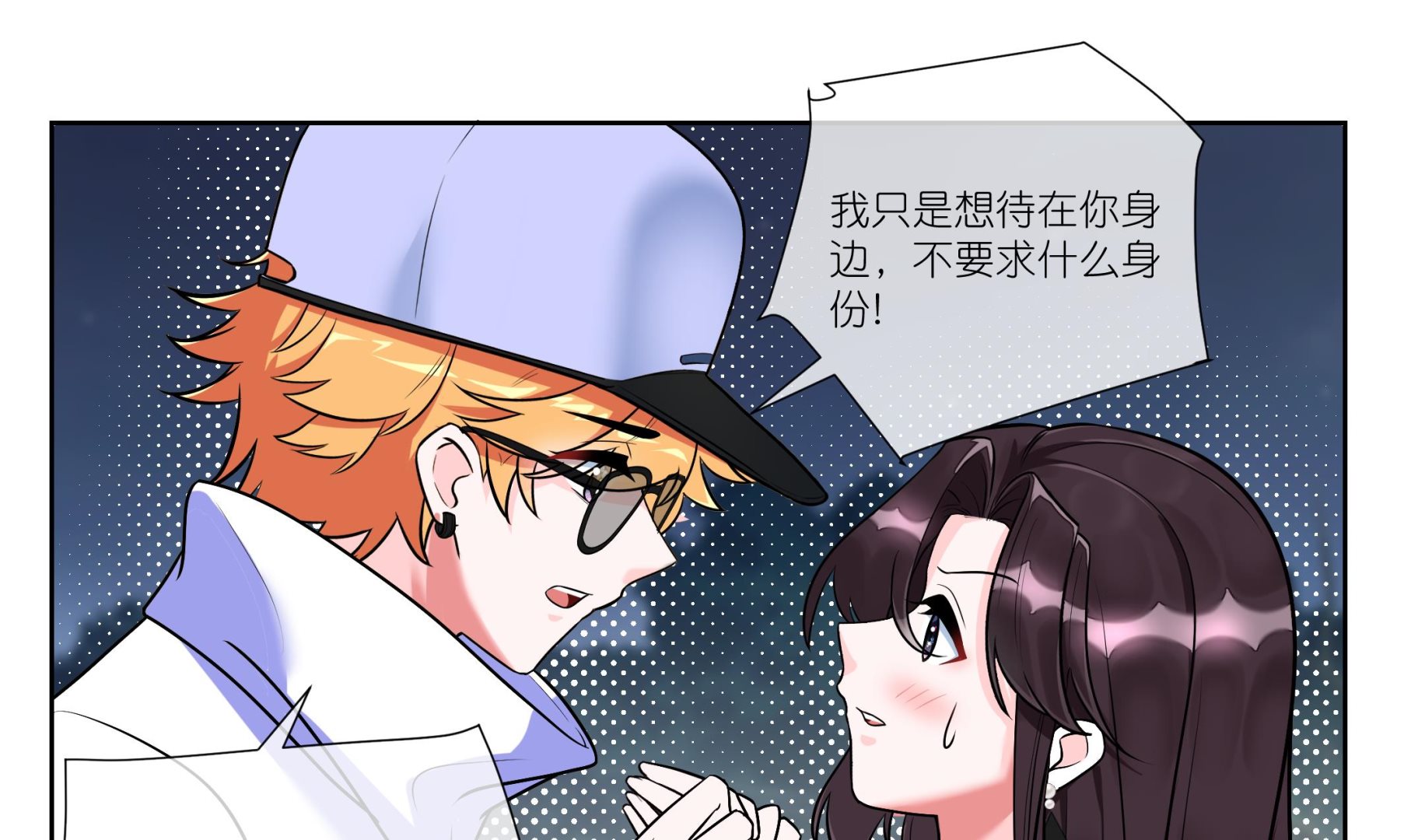 《前方钓鱼高能女海王的千层套路》第4话 乔曦要翻车了？！ 第25页