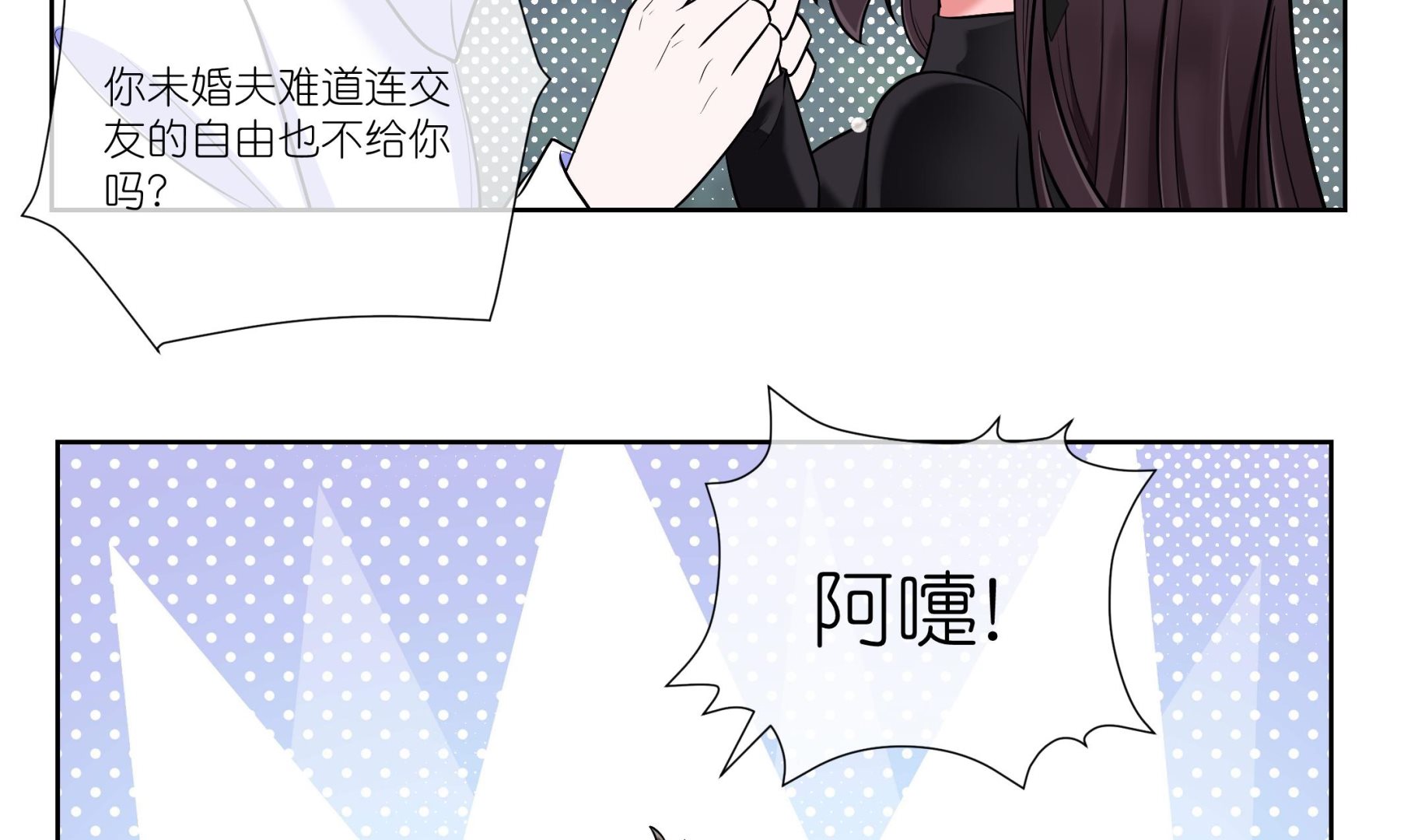 《前方钓鱼高能女海王的千层套路》第4话 乔曦要翻车了？！ 第26页