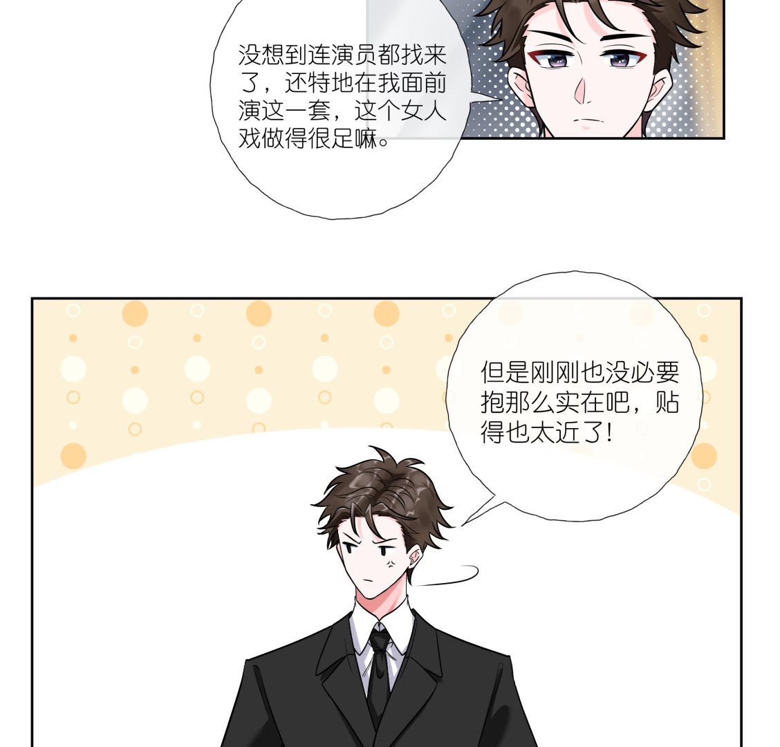 《前方钓鱼高能女海王的千层套路》第4话 乔曦要翻车了？！ 第29页