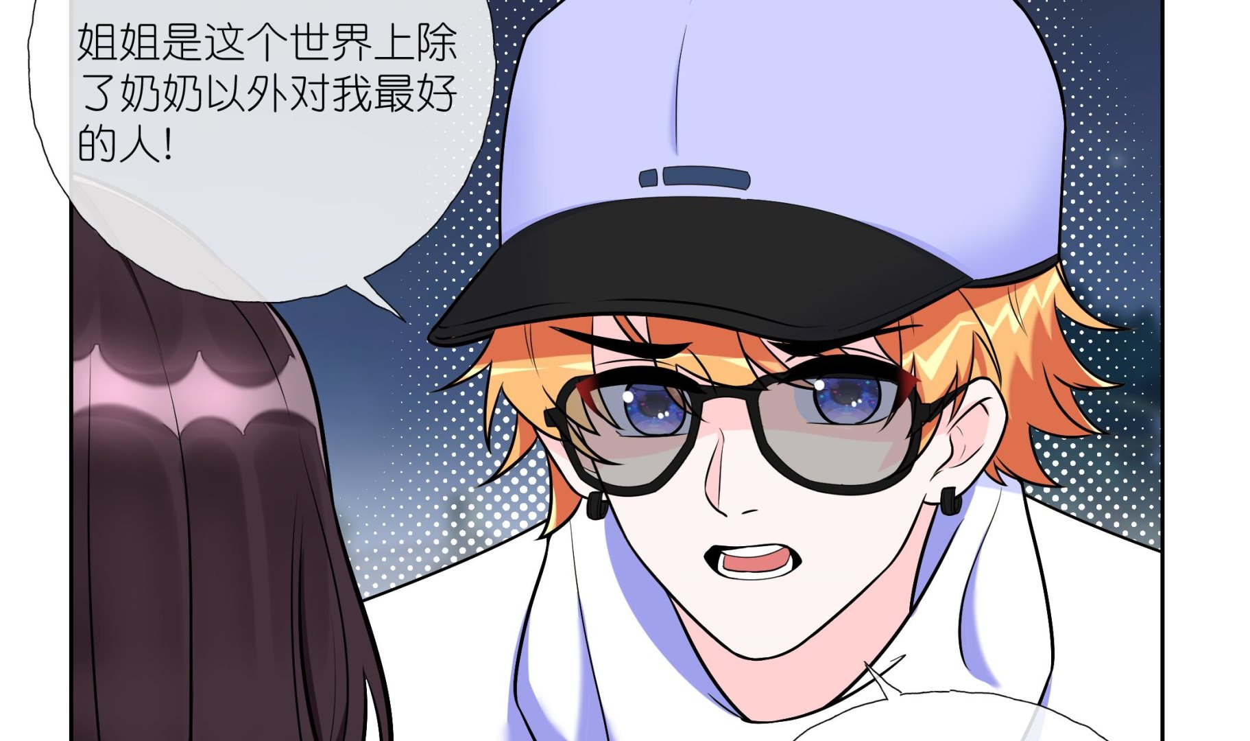 《前方钓鱼高能女海王的千层套路》第4话 乔曦要翻车了？！ 第32页