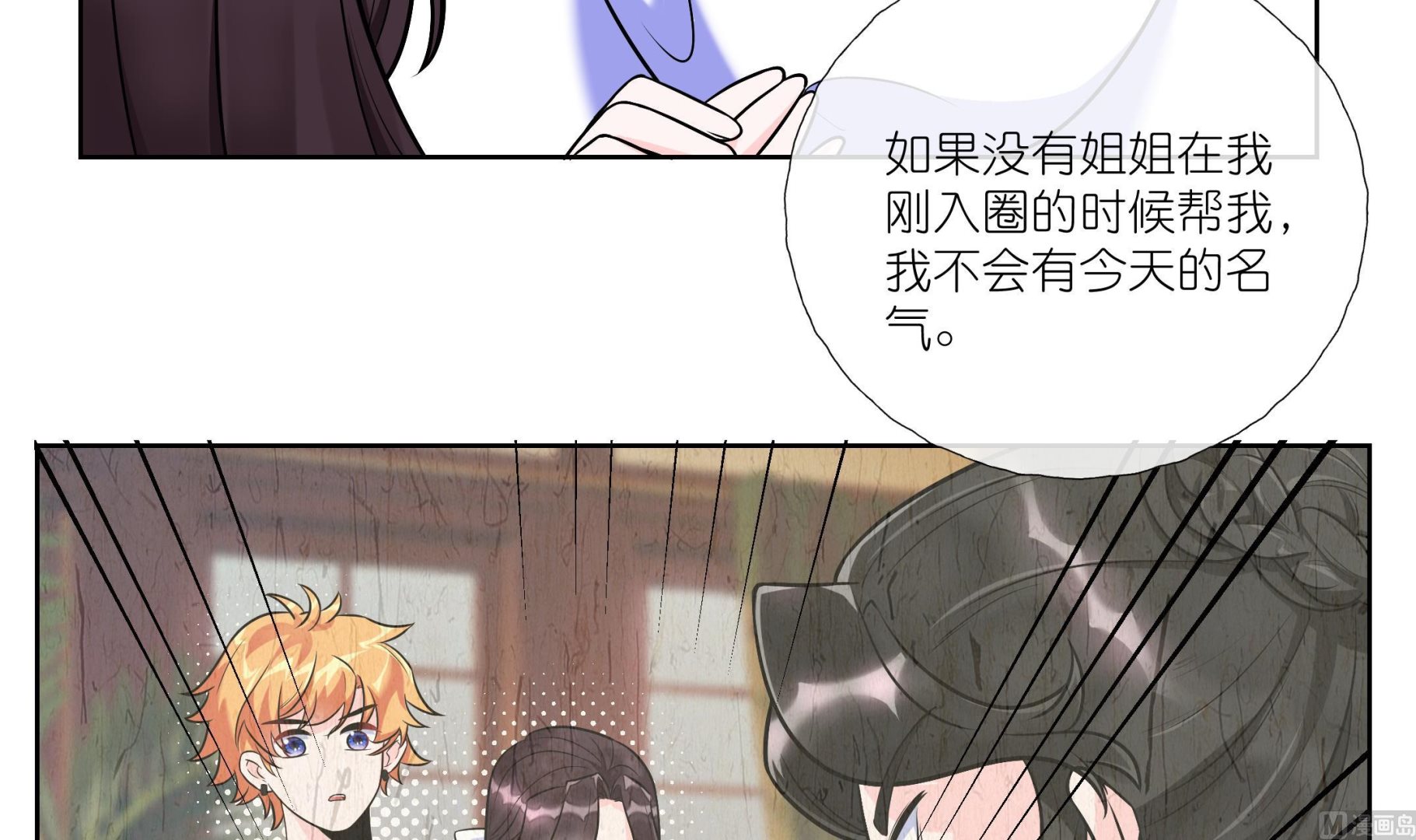 《前方钓鱼高能女海王的千层套路》第4话 乔曦要翻车了？！ 第33页